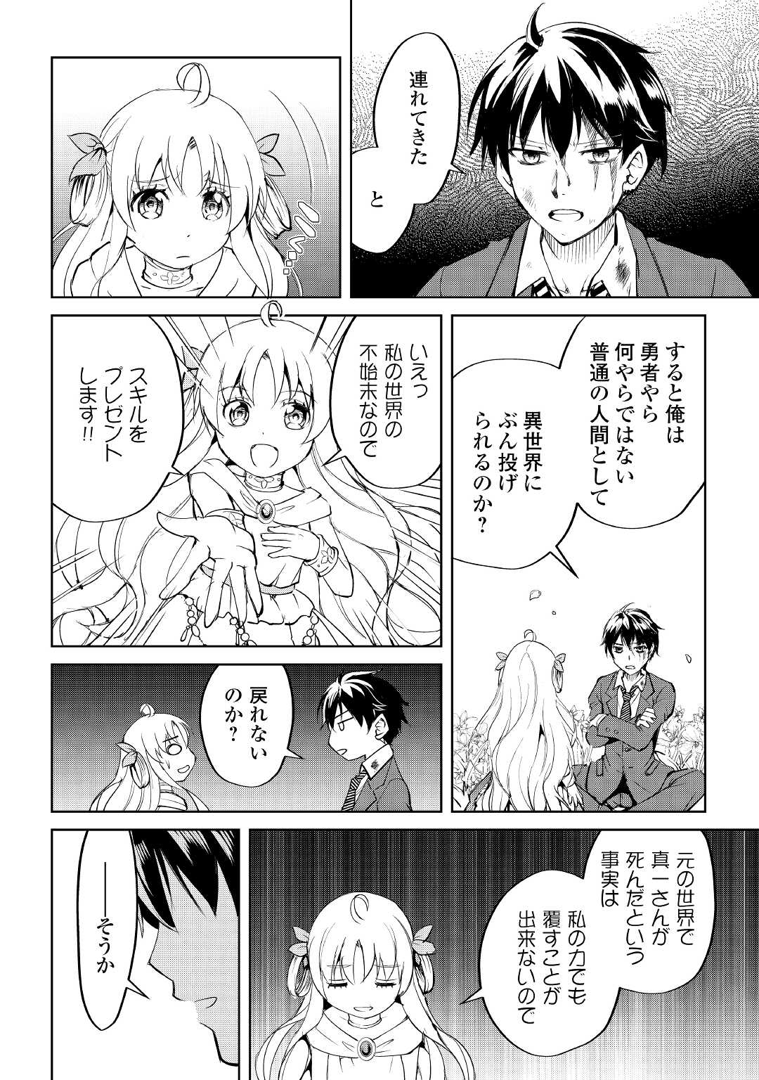 FREE LIFE OF A LEISURELY OTHERWORLDLY PERSON – I’M NOT A HERO, SO I’LL DO WHATEVER I WANT - raw - Chapter 1 - https://jpdd.ccdd.to/JPDD/freelifeofaleisurelyotherworldlypersonimnotaherosoilldowhateveriwant/194485/vvhapddqrmp.jpg