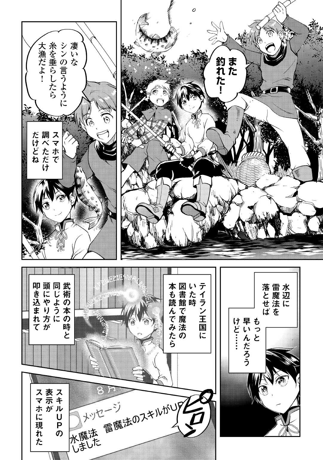 FREE LIFE OF A LEISURELY OTHERWORLDLY PERSON – I’M NOT A HERO, SO I’LL DO WHATEVER I WANT - raw - Chapter 2 - https://jpdd.ccdd.to/JPDD/freelifeofaleisurelyotherworldlypersonimnotaherosoilldowhateveriwant/196633/0oirdzsejpt.jpg
