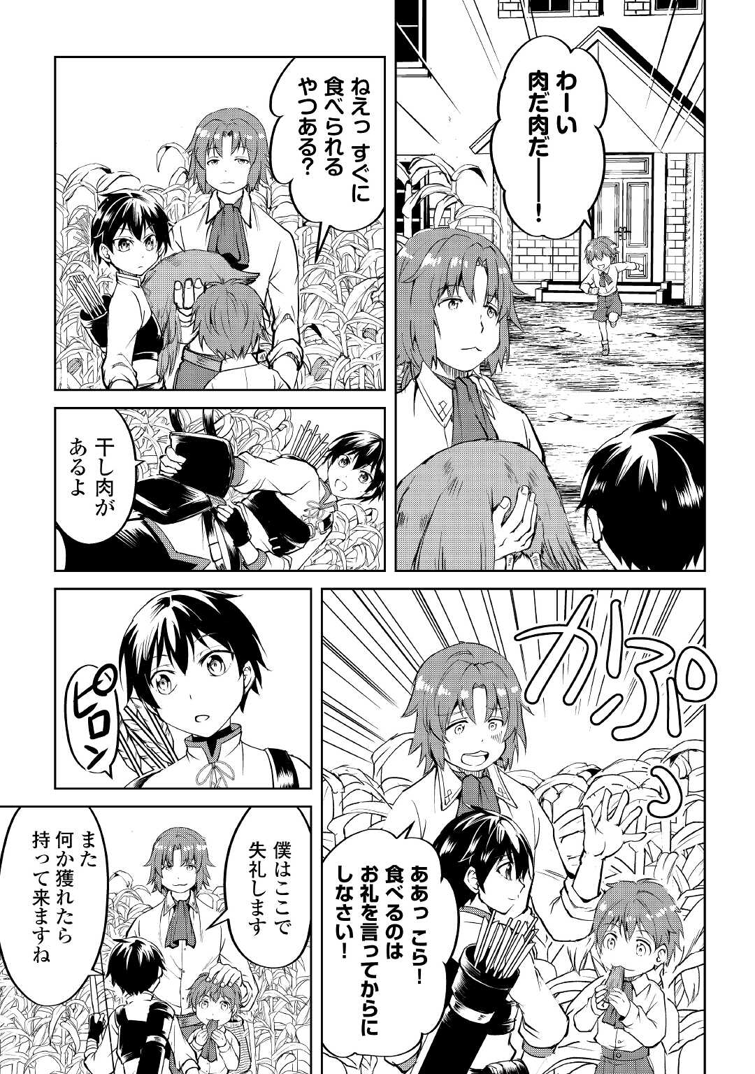 FREE LIFE OF A LEISURELY OTHERWORLDLY PERSON – I’M NOT A HERO, SO I’LL DO WHATEVER I WANT - raw - Chapter 2 - https://jpdd.ccdd.to/JPDD/freelifeofaleisurelyotherworldlypersonimnotaherosoilldowhateveriwant/196633/0vxvolgt135.jpg