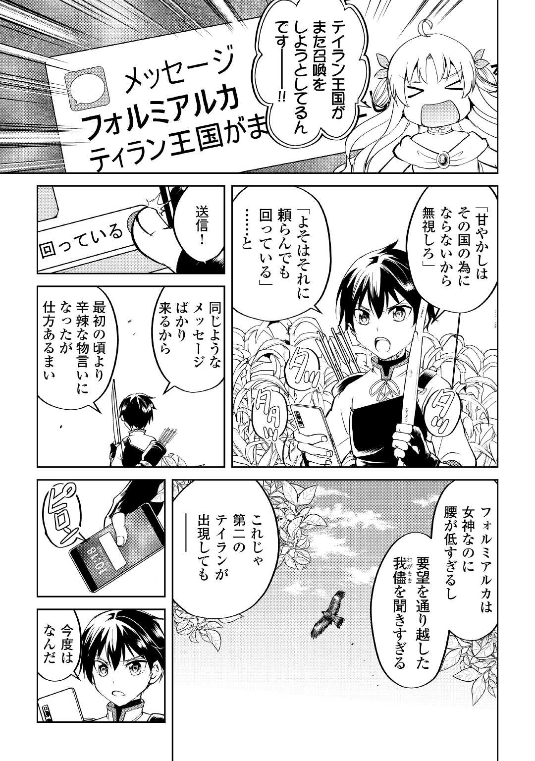 FREE LIFE OF A LEISURELY OTHERWORLDLY PERSON – I’M NOT A HERO, SO I’LL DO WHATEVER I WANT - raw - Chapter 2 - https://jpdd.ccdd.to/JPDD/freelifeofaleisurelyotherworldlypersonimnotaherosoilldowhateveriwant/196633/3c1wgyyei3t.jpg