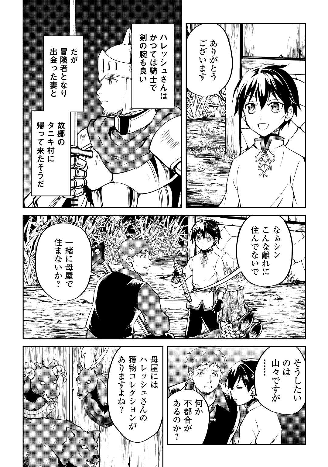 FREE LIFE OF A LEISURELY OTHERWORLDLY PERSON – I’M NOT A HERO, SO I’LL DO WHATEVER I WANT - raw - Chapter 2 - https://jpdd.ccdd.to/JPDD/freelifeofaleisurelyotherworldlypersonimnotaherosoilldowhateveriwant/196633/3jvrkbp5d3p.jpg