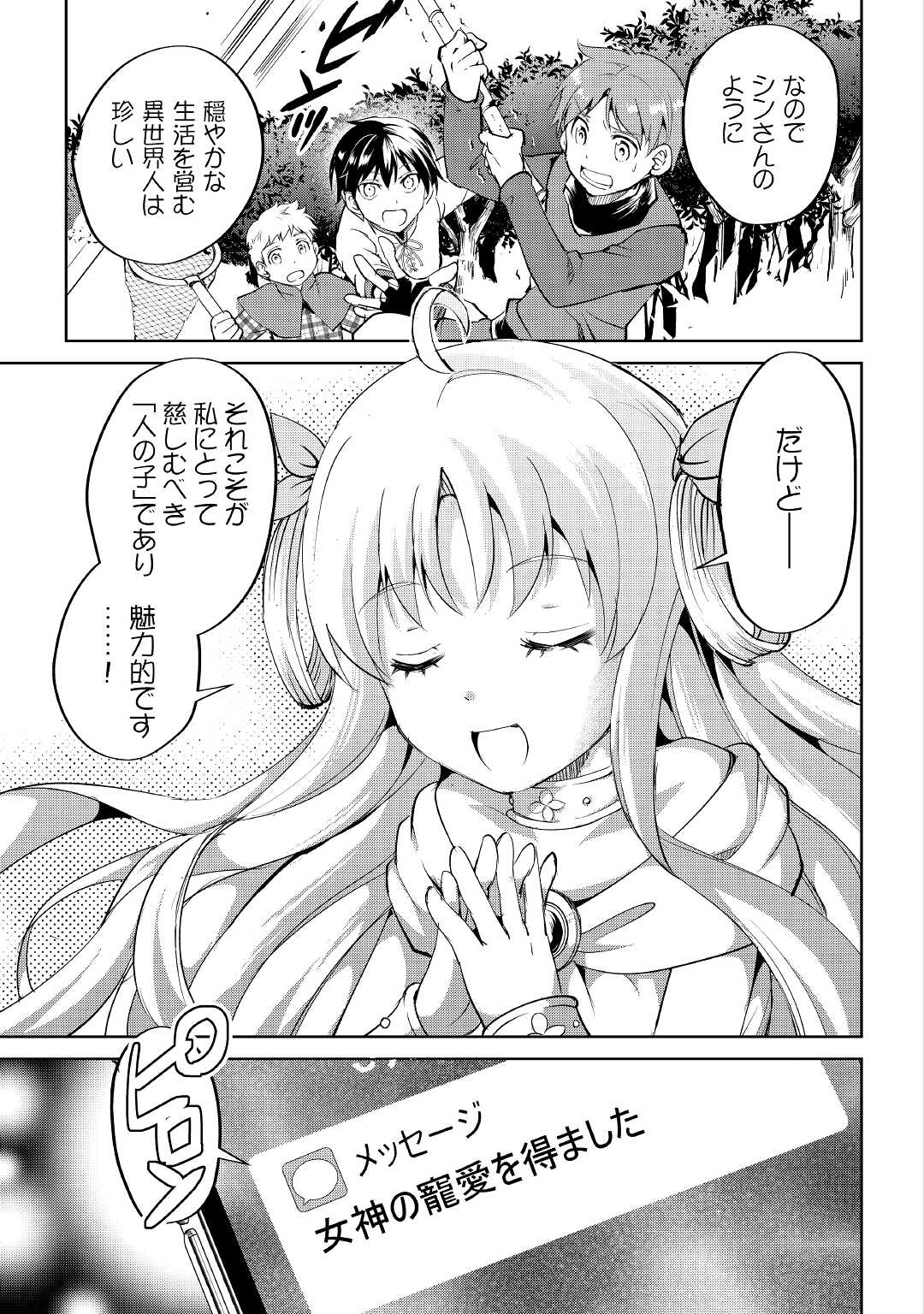 FREE LIFE OF A LEISURELY OTHERWORLDLY PERSON – I’M NOT A HERO, SO I’LL DO WHATEVER I WANT - raw - Chapter 2 - https://jpdd.ccdd.to/JPDD/freelifeofaleisurelyotherworldlypersonimnotaherosoilldowhateveriwant/196633/3ronmkbyck3.jpg
