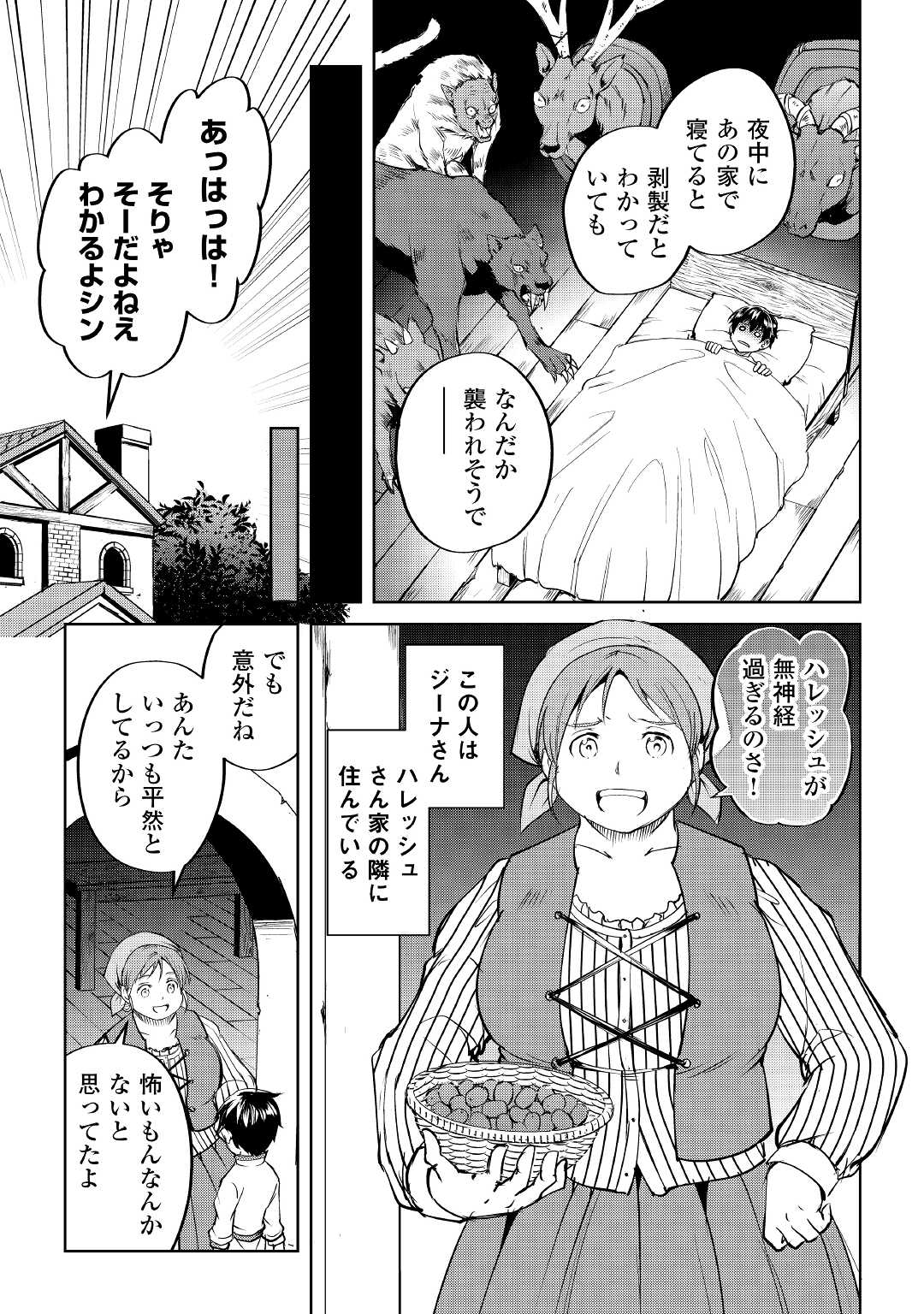 FREE LIFE OF A LEISURELY OTHERWORLDLY PERSON – I’M NOT A HERO, SO I’LL DO WHATEVER I WANT - raw - Chapter 2 - https://jpdd.ccdd.to/JPDD/freelifeofaleisurelyotherworldlypersonimnotaherosoilldowhateveriwant/196633/an2kkjaqpry.jpg