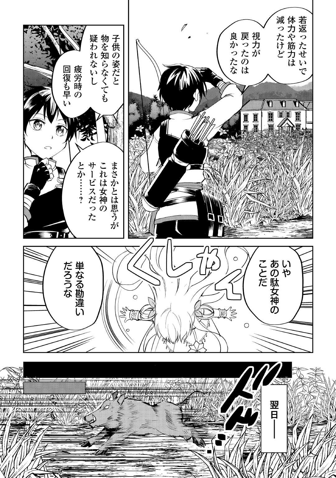 FREE LIFE OF A LEISURELY OTHERWORLDLY PERSON – I’M NOT A HERO, SO I’LL DO WHATEVER I WANT - raw - Chapter 2 - https://jpdd.ccdd.to/JPDD/freelifeofaleisurelyotherworldlypersonimnotaherosoilldowhateveriwant/196633/annnvxbypae.jpg