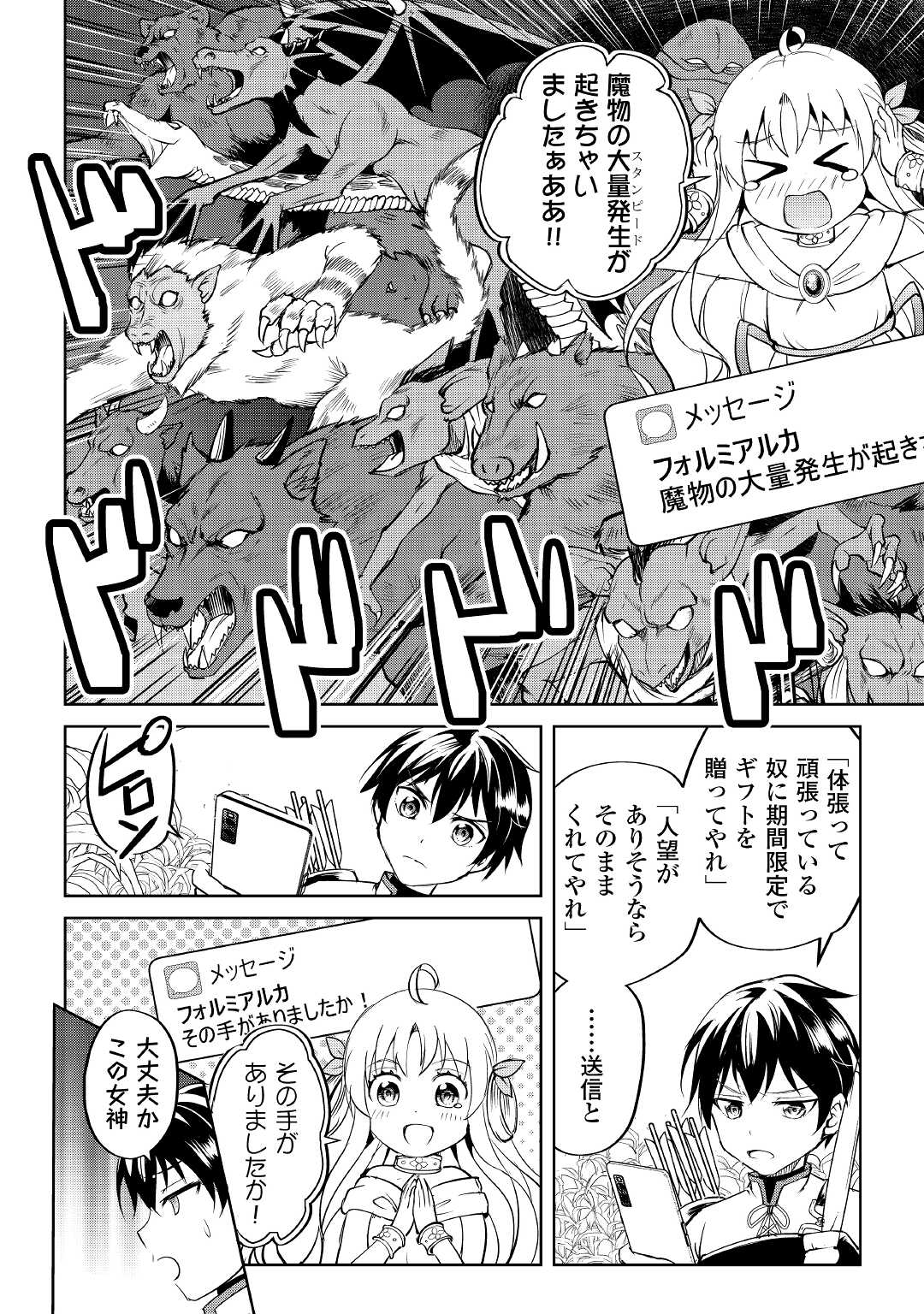 FREE LIFE OF A LEISURELY OTHERWORLDLY PERSON – I’M NOT A HERO, SO I’LL DO WHATEVER I WANT - raw - Chapter 2 - https://jpdd.ccdd.to/JPDD/freelifeofaleisurelyotherworldlypersonimnotaherosoilldowhateveriwant/196633/bmqk1vzucno.jpg