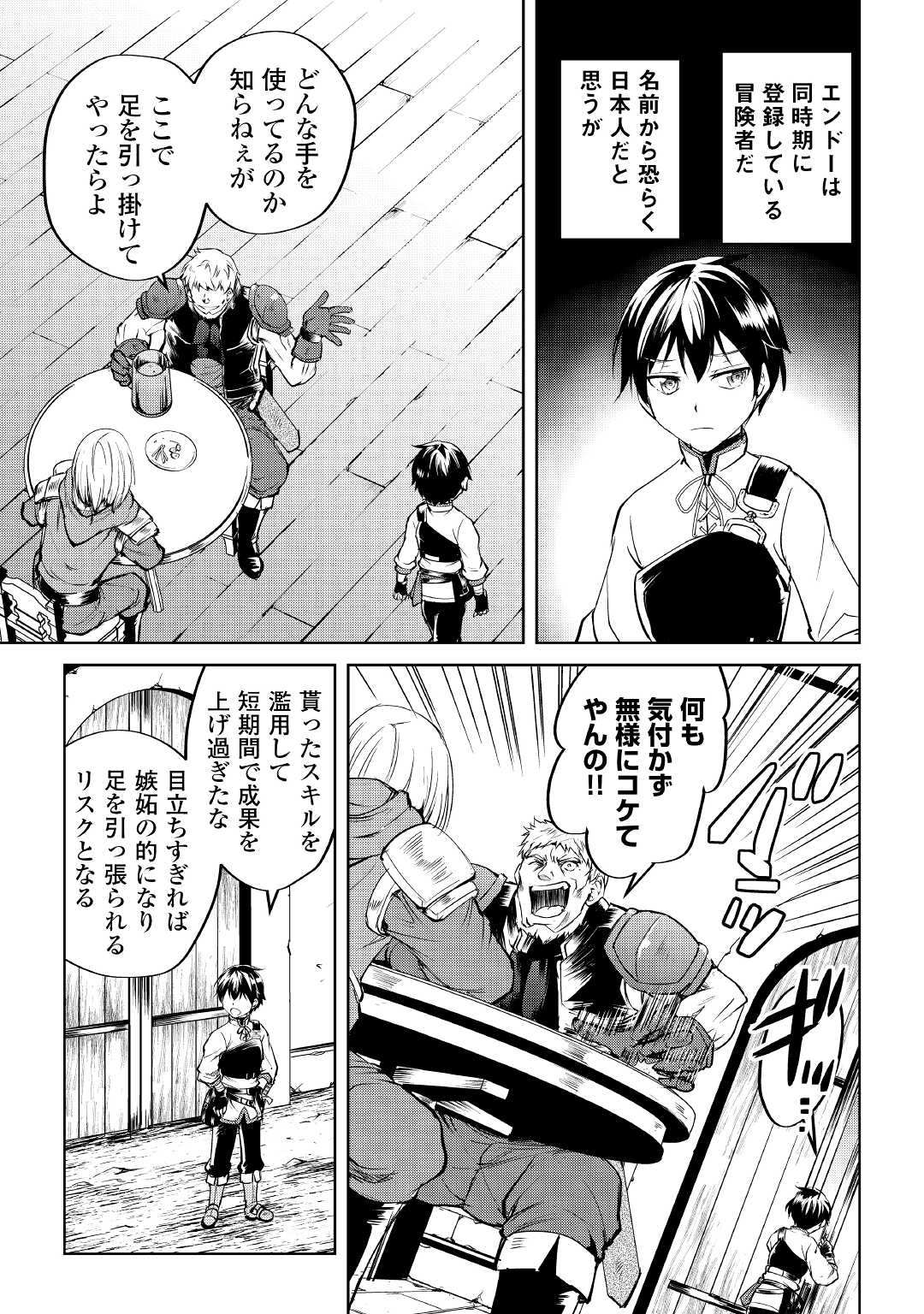 FREE LIFE OF A LEISURELY OTHERWORLDLY PERSON – I’M NOT A HERO, SO I’LL DO WHATEVER I WANT - raw - Chapter 2 - https://jpdd.ccdd.to/JPDD/freelifeofaleisurelyotherworldlypersonimnotaherosoilldowhateveriwant/196633/e1y2wptduau.jpg
