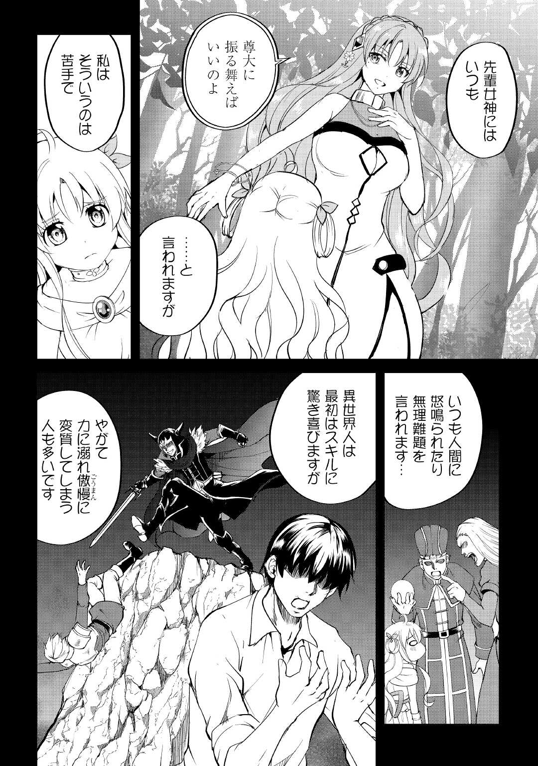 FREE LIFE OF A LEISURELY OTHERWORLDLY PERSON – I’M NOT A HERO, SO I’LL DO WHATEVER I WANT - raw - Chapter 2 - https://jpdd.ccdd.to/JPDD/freelifeofaleisurelyotherworldlypersonimnotaherosoilldowhateveriwant/196633/myuqs152yvd.jpg