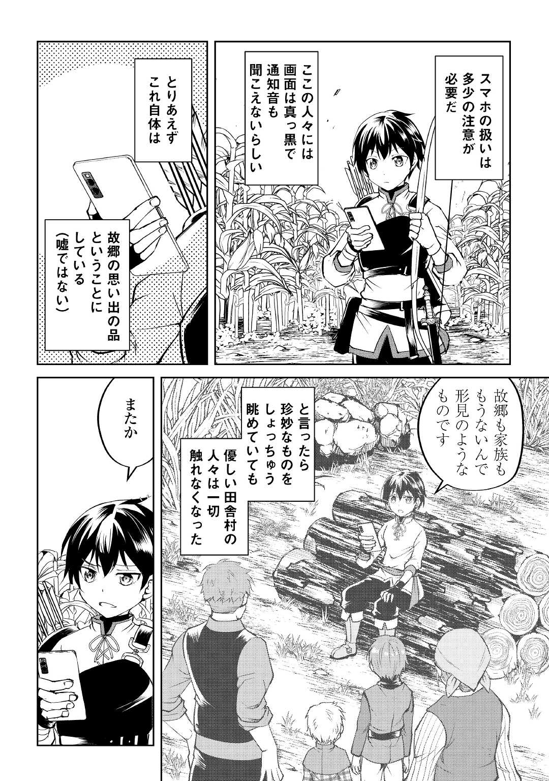 FREE LIFE OF A LEISURELY OTHERWORLDLY PERSON – I’M NOT A HERO, SO I’LL DO WHATEVER I WANT - raw - Chapter 2 - https://jpdd.ccdd.to/JPDD/freelifeofaleisurelyotherworldlypersonimnotaherosoilldowhateveriwant/196633/zxev2i4mfom.jpg