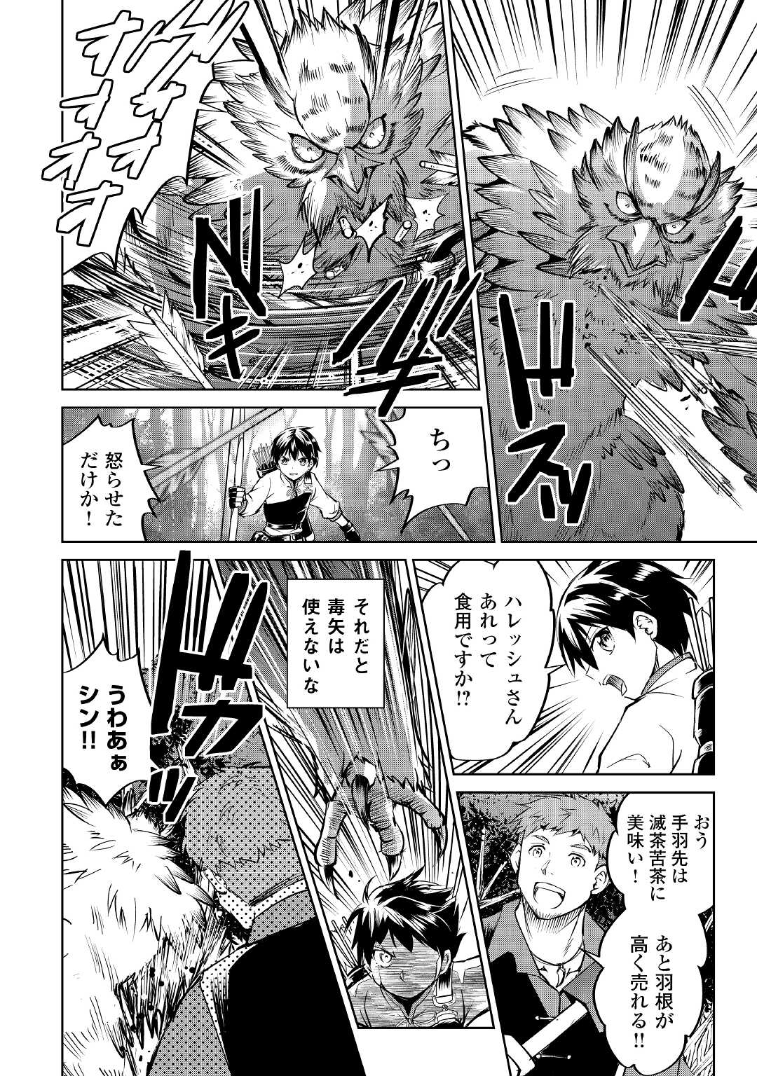 FREE LIFE OF A LEISURELY OTHERWORLDLY PERSON – I’M NOT A HERO, SO I’LL DO WHATEVER I WANT - raw - Chapter 3 - https://jpdd.ccdd.to/JPDD/freelifeofaleisurelyotherworldlypersonimnotaherosoilldowhateveriwant/199183/51ce2io32fi.jpg