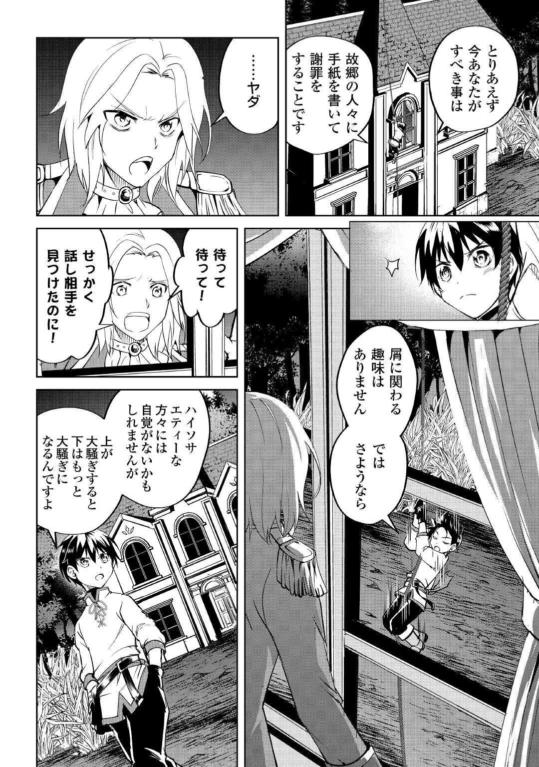 FREE LIFE OF A LEISURELY OTHERWORLDLY PERSON – I’M NOT A HERO, SO I’LL DO WHATEVER I WANT - raw - Chapter 3 - https://jpdd.ccdd.to/JPDD/freelifeofaleisurelyotherworldlypersonimnotaherosoilldowhateveriwant/199183/cy1ogxjp2ko.jpg