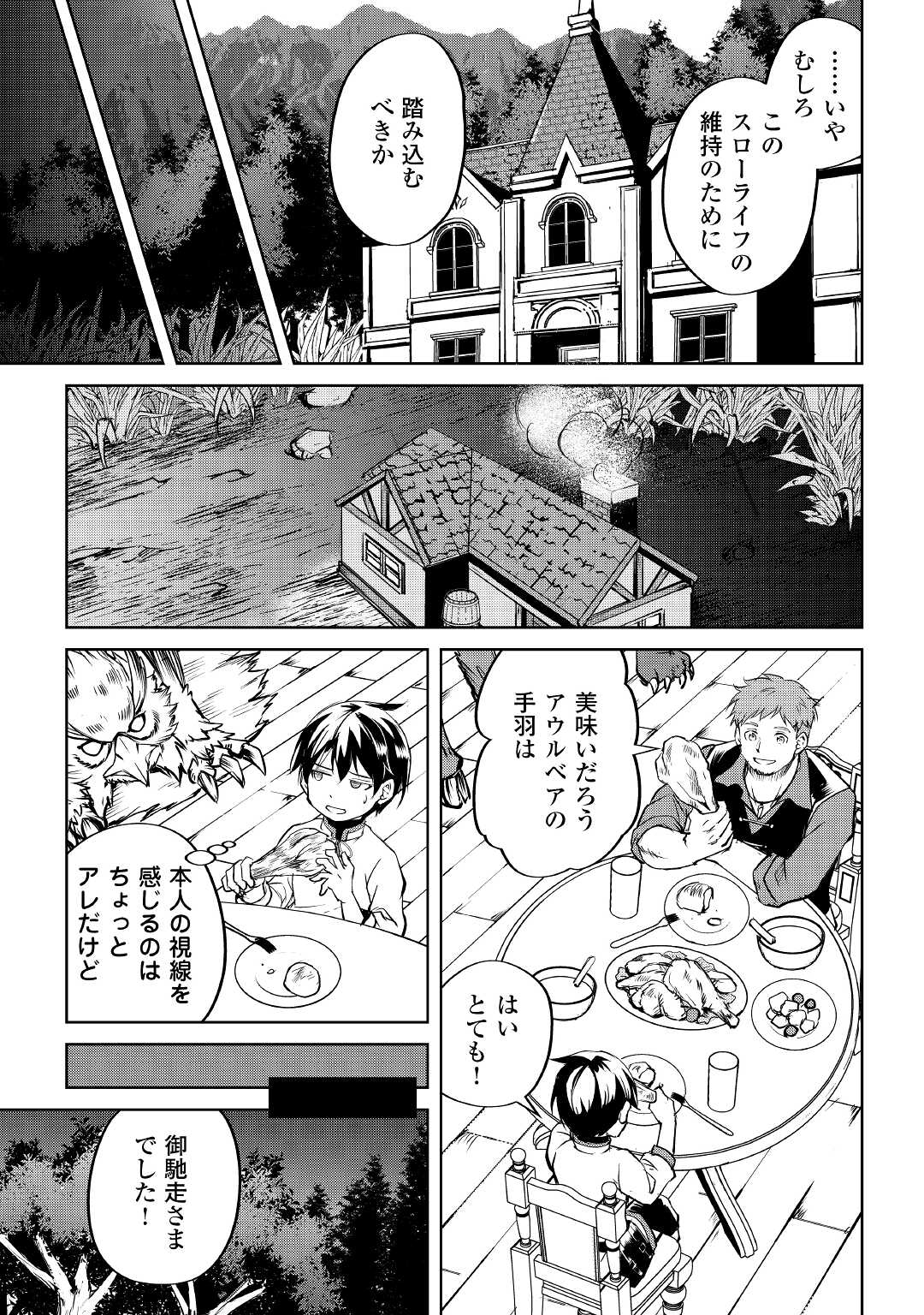 FREE LIFE OF A LEISURELY OTHERWORLDLY PERSON – I’M NOT A HERO, SO I’LL DO WHATEVER I WANT - raw - Chapter 3 - https://jpdd.ccdd.to/JPDD/freelifeofaleisurelyotherworldlypersonimnotaherosoilldowhateveriwant/199183/gat2gexybpr.jpg