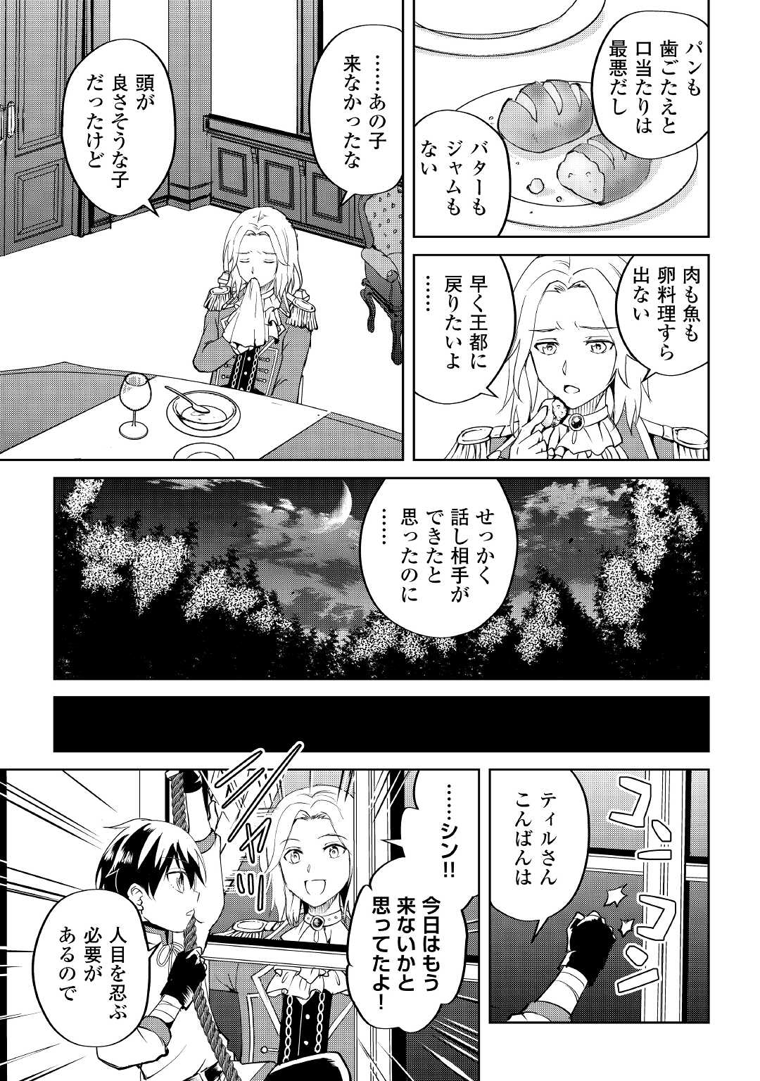 FREE LIFE OF A LEISURELY OTHERWORLDLY PERSON – I’M NOT A HERO, SO I’LL DO WHATEVER I WANT - raw - Chapter 3 - https://jpdd.ccdd.to/JPDD/freelifeofaleisurelyotherworldlypersonimnotaherosoilldowhateveriwant/199183/hj0p4asrkwq.jpg