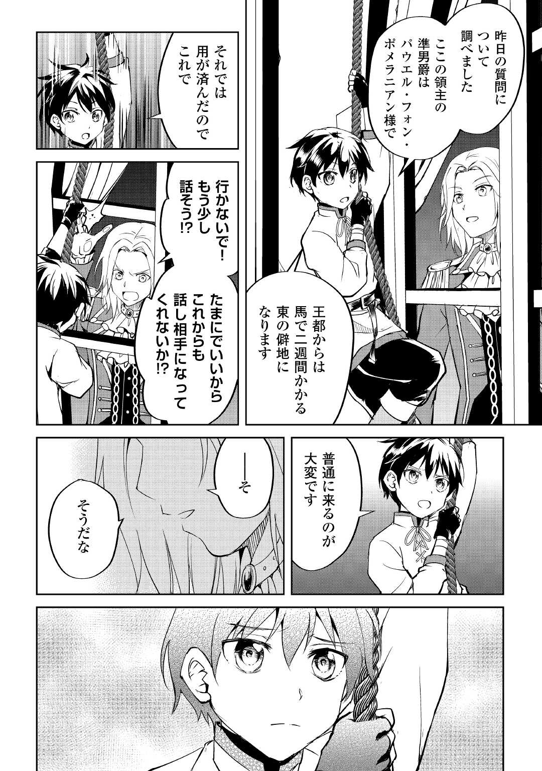 FREE LIFE OF A LEISURELY OTHERWORLDLY PERSON – I’M NOT A HERO, SO I’LL DO WHATEVER I WANT - raw - Chapter 3 - https://jpdd.ccdd.to/JPDD/freelifeofaleisurelyotherworldlypersonimnotaherosoilldowhateveriwant/199183/q1ix0ihlvyt.jpg
