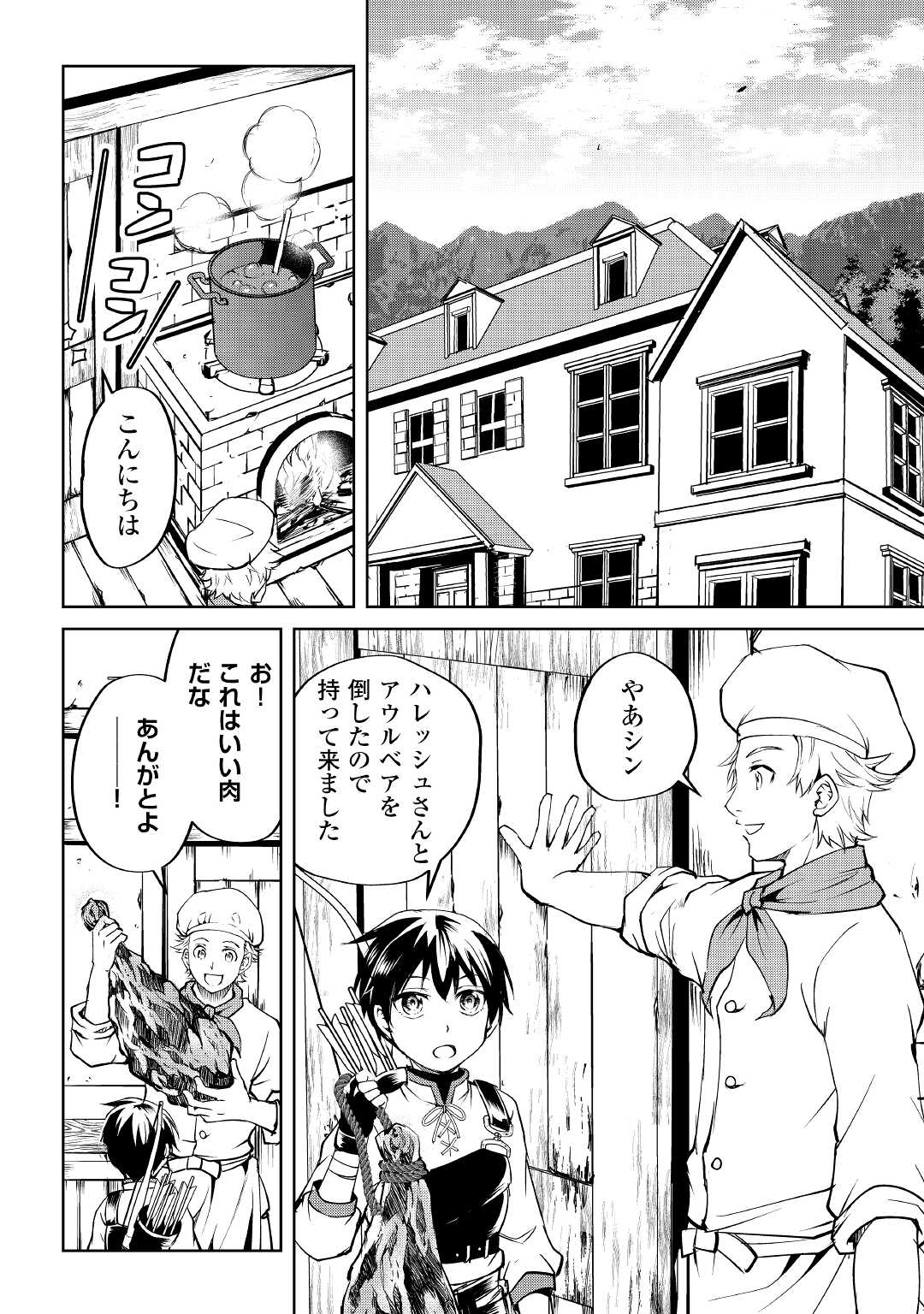 FREE LIFE OF A LEISURELY OTHERWORLDLY PERSON – I’M NOT A HERO, SO I’LL DO WHATEVER I WANT - raw - Chapter 3 - https://jpdd.ccdd.to/JPDD/freelifeofaleisurelyotherworldlypersonimnotaherosoilldowhateveriwant/199183/r3zvc3fulxc.jpg