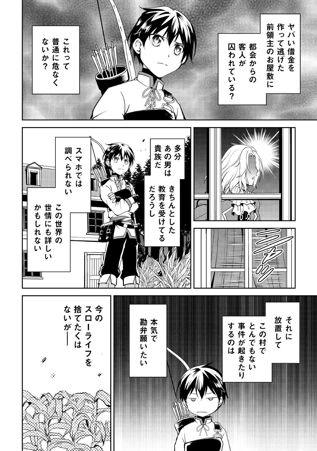 FREE LIFE OF A LEISURELY OTHERWORLDLY PERSON – I’M NOT A HERO, SO I’LL DO WHATEVER I WANT - raw - Chapter 3 - https://jpdd.ccdd.to/JPDD/freelifeofaleisurelyotherworldlypersonimnotaherosoilldowhateveriwant/199183/xrcw5su0a2t.jpg