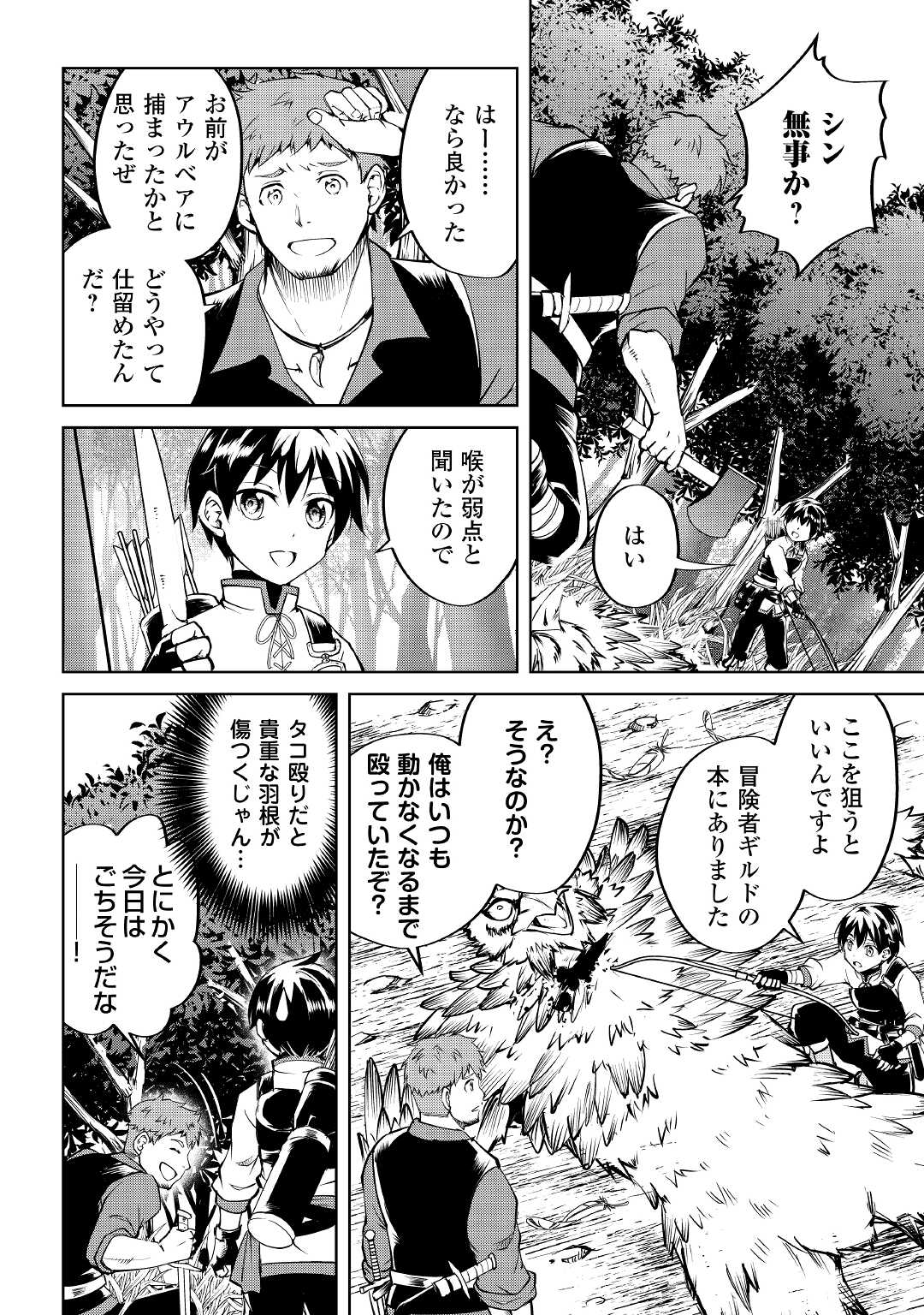 FREE LIFE OF A LEISURELY OTHERWORLDLY PERSON – I’M NOT A HERO, SO I’LL DO WHATEVER I WANT - raw - Chapter 3 - https://jpdd.ccdd.to/JPDD/freelifeofaleisurelyotherworldlypersonimnotaherosoilldowhateveriwant/199183/yv52yp00zqy.jpg