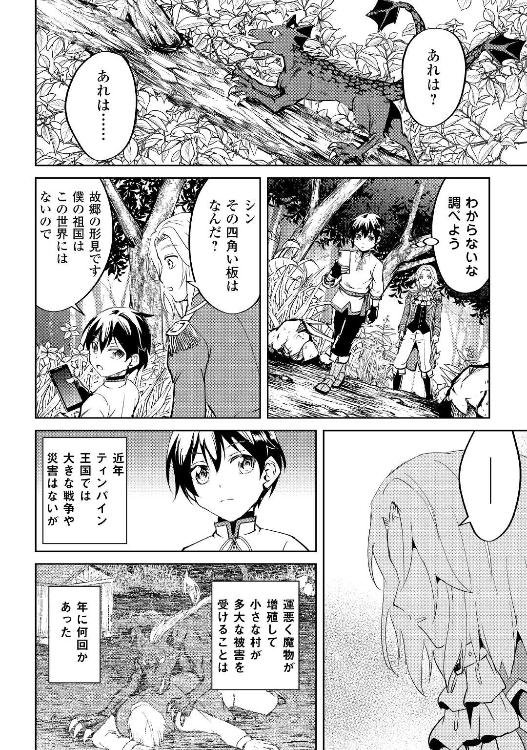 FREE LIFE OF A LEISURELY OTHERWORLDLY PERSON – I’M NOT A HERO, SO I’LL DO WHATEVER I WANT - raw - Chapter 4 - https://jpdd.ccdd.to/JPDD/freelifeofaleisurelyotherworldlypersonimnotaherosoilldowhateveriwant/202350/0n014ez5whc.jpg