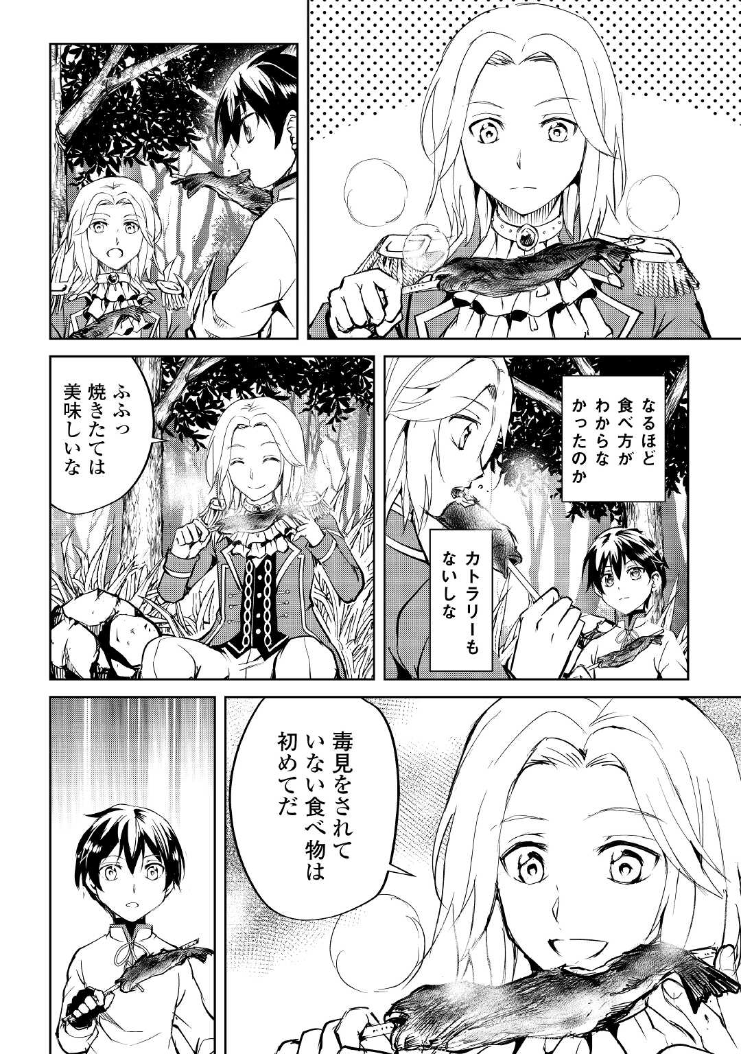 FREE LIFE OF A LEISURELY OTHERWORLDLY PERSON – I’M NOT A HERO, SO I’LL DO WHATEVER I WANT - raw - Chapter 4 - https://jpdd.ccdd.to/JPDD/freelifeofaleisurelyotherworldlypersonimnotaherosoilldowhateveriwant/202350/11n0mkafws2.jpg