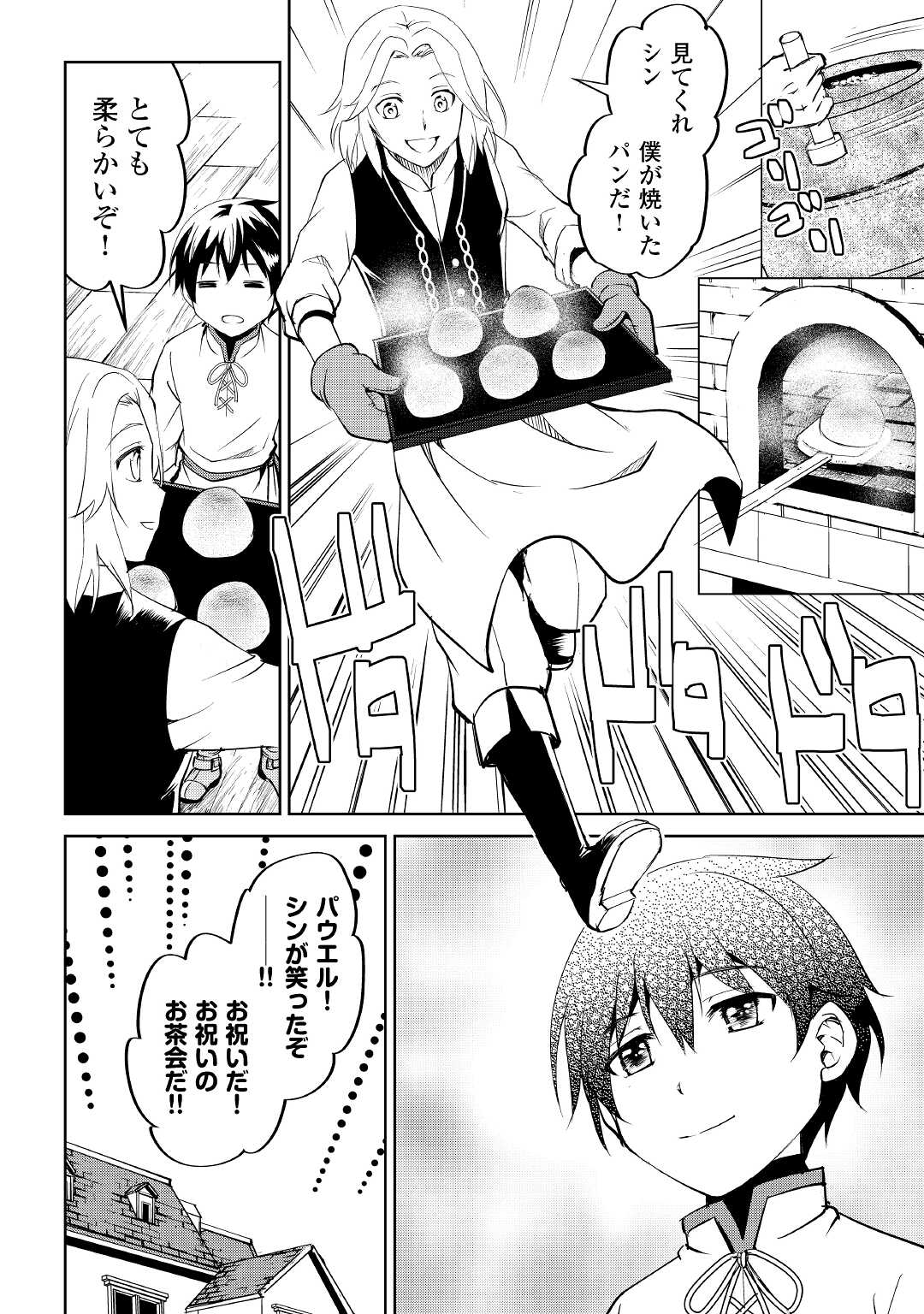 FREE LIFE OF A LEISURELY OTHERWORLDLY PERSON – I’M NOT A HERO, SO I’LL DO WHATEVER I WANT - raw - Chapter 4 - https://jpdd.ccdd.to/JPDD/freelifeofaleisurelyotherworldlypersonimnotaherosoilldowhateveriwant/202350/12bv1gs5ycb.jpg