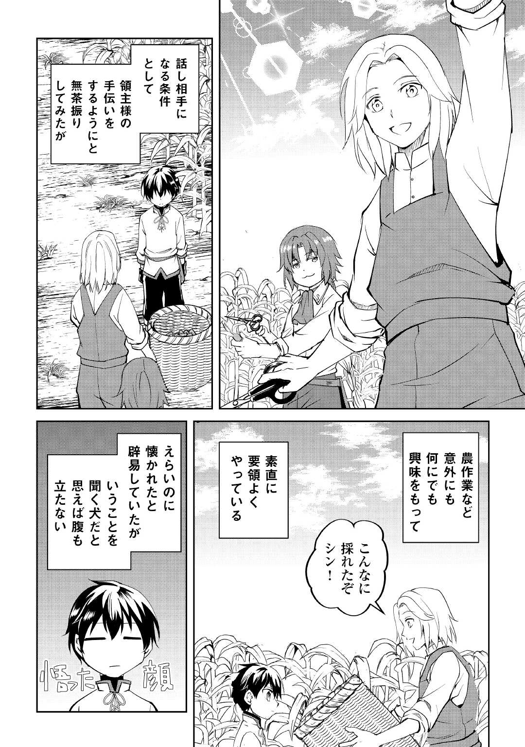 FREE LIFE OF A LEISURELY OTHERWORLDLY PERSON – I’M NOT A HERO, SO I’LL DO WHATEVER I WANT - raw - Chapter 4 - https://jpdd.ccdd.to/JPDD/freelifeofaleisurelyotherworldlypersonimnotaherosoilldowhateveriwant/202350/hori1b45uvb.jpg