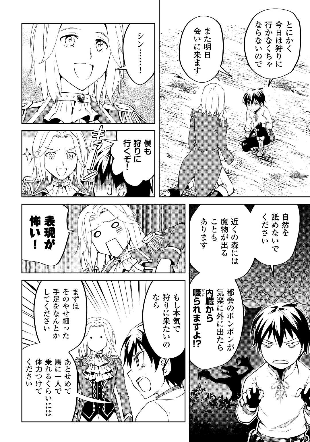 FREE LIFE OF A LEISURELY OTHERWORLDLY PERSON – I’M NOT A HERO, SO I’LL DO WHATEVER I WANT - raw - Chapter 4 - https://jpdd.ccdd.to/JPDD/freelifeofaleisurelyotherworldlypersonimnotaherosoilldowhateveriwant/202350/uxnw2ttwn4q.jpg