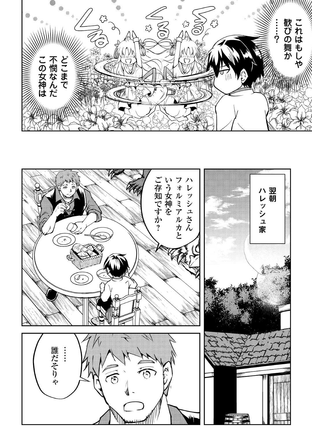 FREE LIFE OF A LEISURELY OTHERWORLDLY PERSON – I’M NOT A HERO, SO I’LL DO WHATEVER I WANT - raw - Chapter 5 - https://jpdd.ccdd.to/JPDD/freelifeofaleisurelyotherworldlypersonimnotaherosoilldowhateveriwant/204720/2tbk0ifngj2.jpg