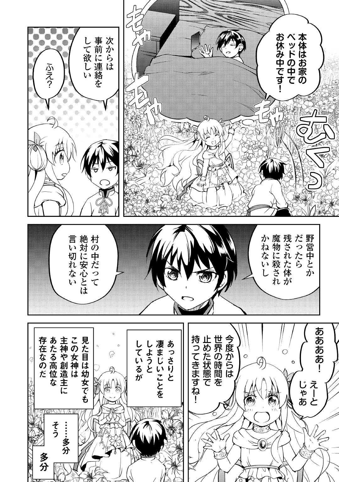 FREE LIFE OF A LEISURELY OTHERWORLDLY PERSON – I’M NOT A HERO, SO I’LL DO WHATEVER I WANT - raw - Chapter 5 - https://jpdd.ccdd.to/JPDD/freelifeofaleisurelyotherworldlypersonimnotaherosoilldowhateveriwant/204720/edmv0gghtuz.jpg