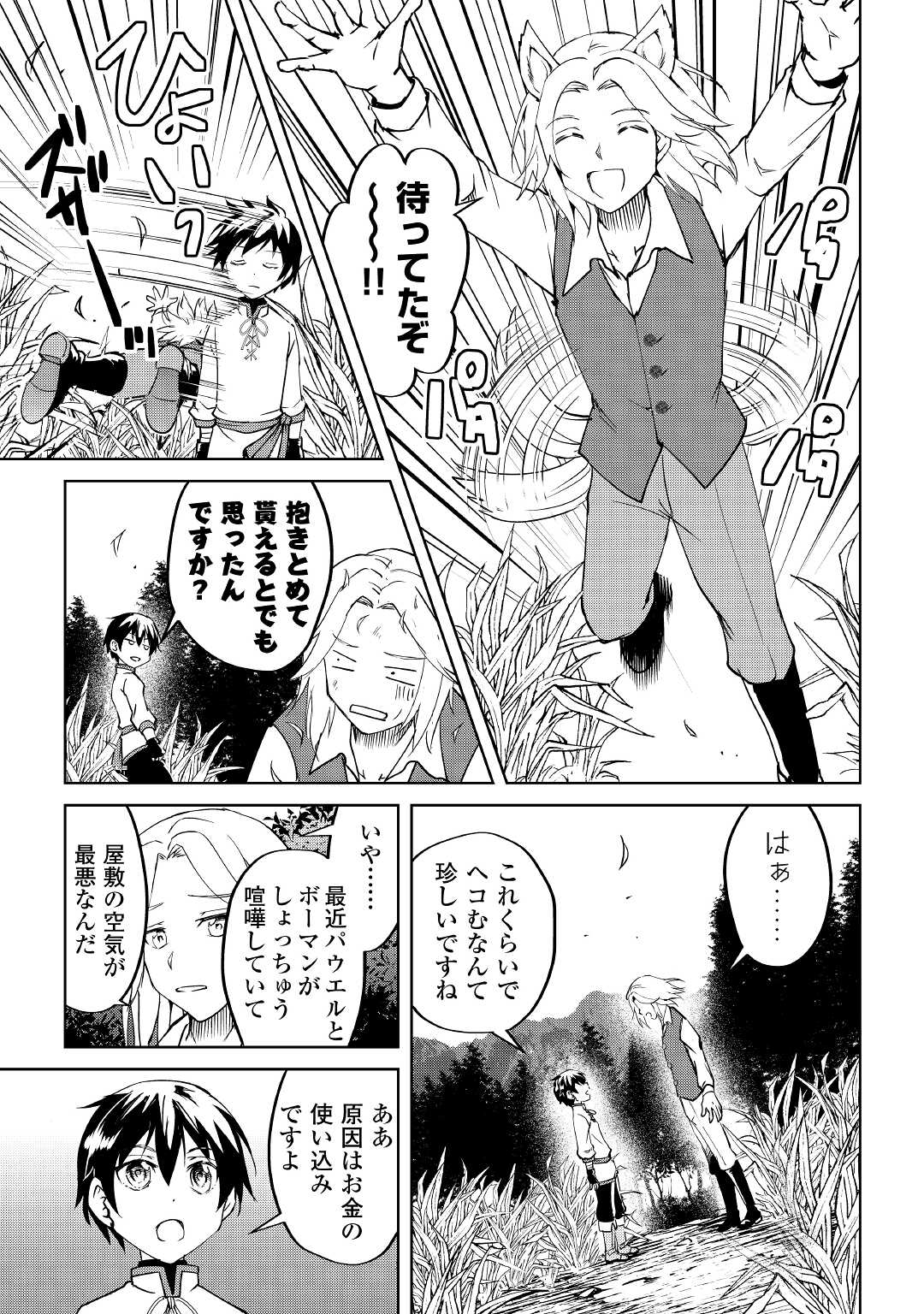 FREE LIFE OF A LEISURELY OTHERWORLDLY PERSON – I’M NOT A HERO, SO I’LL DO WHATEVER I WANT - raw - Chapter 5 - https://jpdd.ccdd.to/JPDD/freelifeofaleisurelyotherworldlypersonimnotaherosoilldowhateveriwant/204720/g4ltui3evsw.jpg