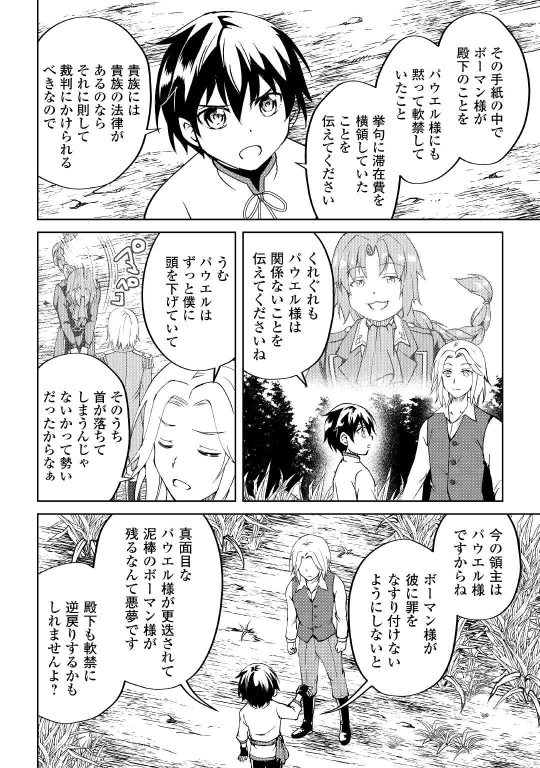 FREE LIFE OF A LEISURELY OTHERWORLDLY PERSON – I’M NOT A HERO, SO I’LL DO WHATEVER I WANT - raw - Chapter 5 - https://jpdd.ccdd.to/JPDD/freelifeofaleisurelyotherworldlypersonimnotaherosoilldowhateveriwant/204720/ibqda1pnv1n.jpg