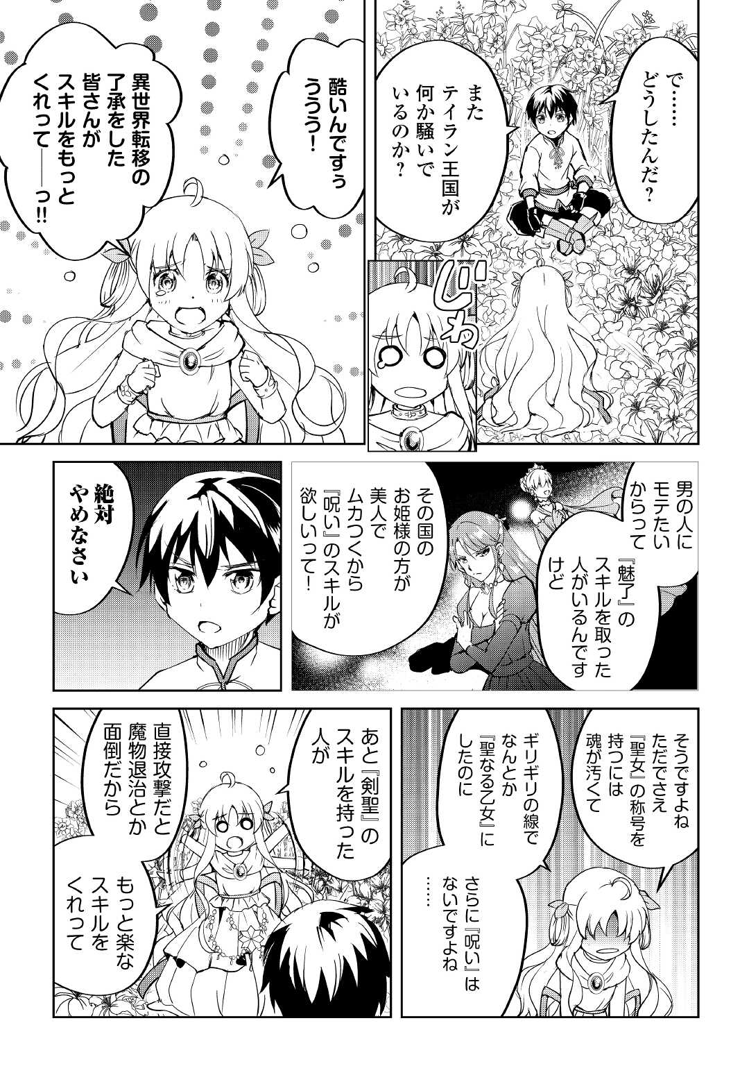 FREE LIFE OF A LEISURELY OTHERWORLDLY PERSON – I’M NOT A HERO, SO I’LL DO WHATEVER I WANT - raw - Chapter 5 - https://jpdd.ccdd.to/JPDD/freelifeofaleisurelyotherworldlypersonimnotaherosoilldowhateveriwant/204720/ktkxyj23xku.jpg