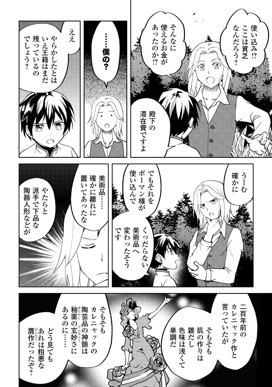 FREE LIFE OF A LEISURELY OTHERWORLDLY PERSON – I’M NOT A HERO, SO I’LL DO WHATEVER I WANT - raw - Chapter 5 - https://jpdd.ccdd.to/JPDD/freelifeofaleisurelyotherworldlypersonimnotaherosoilldowhateveriwant/204720/pvsv2nznj11.jpg