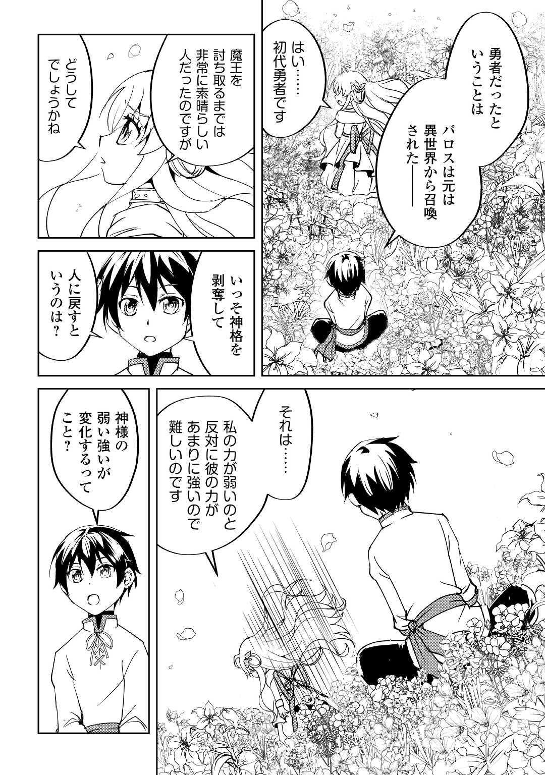 FREE LIFE OF A LEISURELY OTHERWORLDLY PERSON – I’M NOT A HERO, SO I’LL DO WHATEVER I WANT - raw - Chapter 5 - https://jpdd.ccdd.to/JPDD/freelifeofaleisurelyotherworldlypersonimnotaherosoilldowhateveriwant/204720/tlbhhkfhd1n.jpg