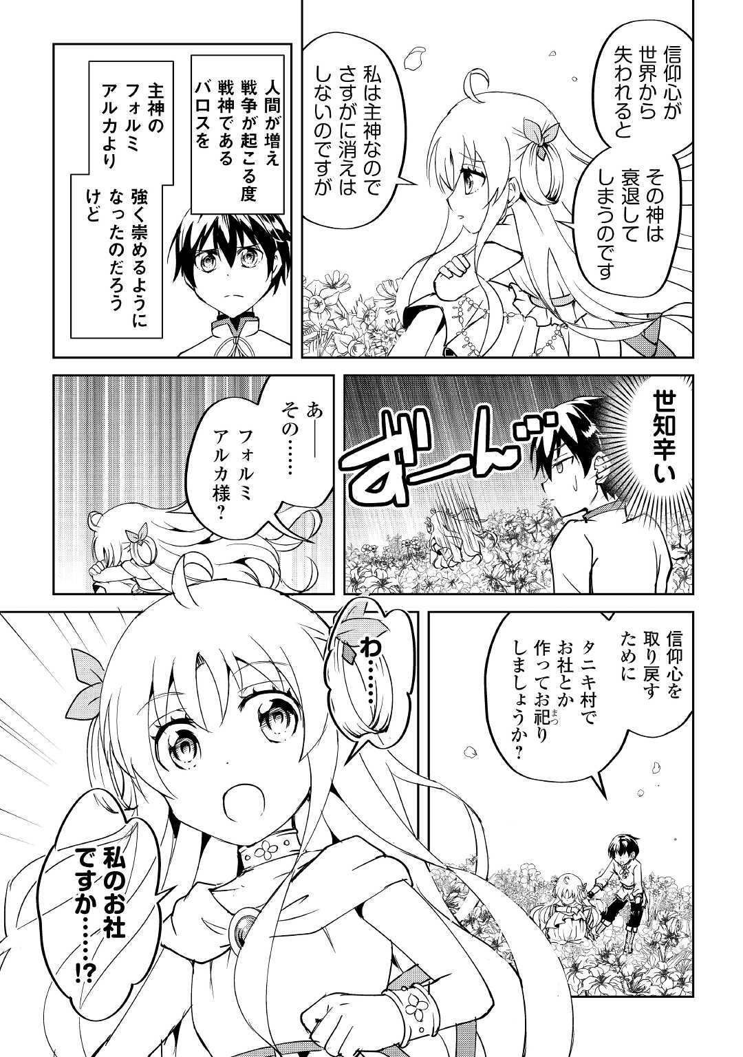 FREE LIFE OF A LEISURELY OTHERWORLDLY PERSON – I’M NOT A HERO, SO I’LL DO WHATEVER I WANT - raw - Chapter 5 - https://jpdd.ccdd.to/JPDD/freelifeofaleisurelyotherworldlypersonimnotaherosoilldowhateveriwant/204720/voxygxf1bwp.jpg
