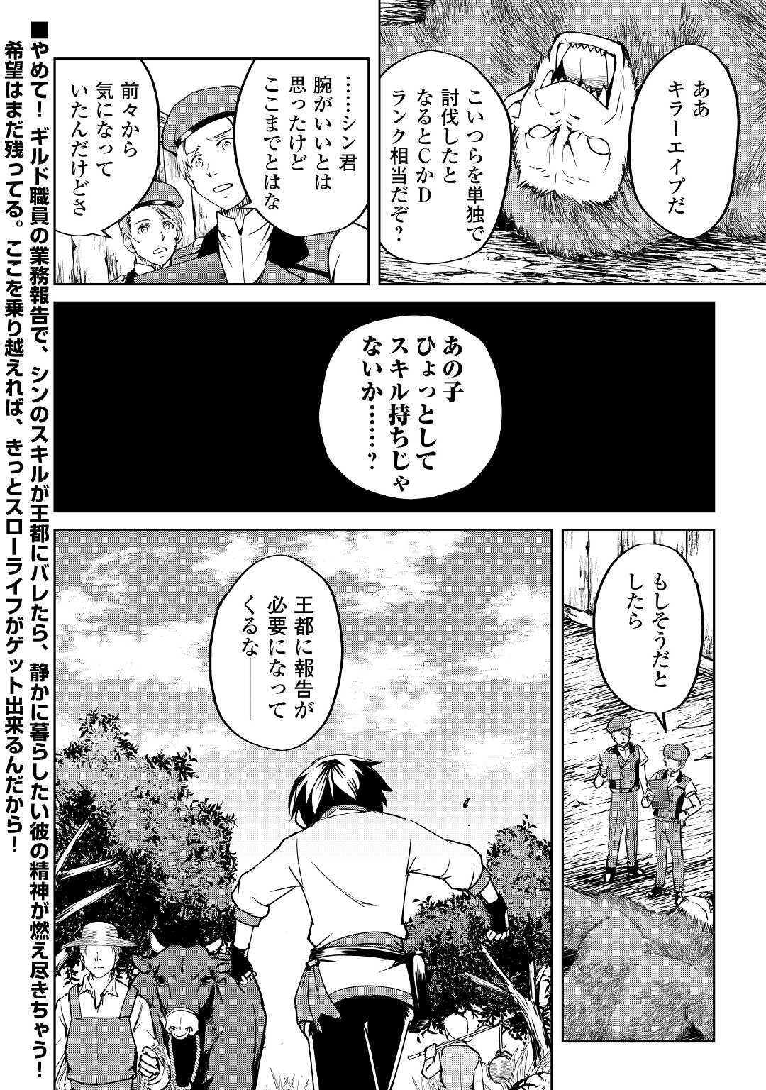 FREE LIFE OF A LEISURELY OTHERWORLDLY PERSON – I’M NOT A HERO, SO I’LL DO WHATEVER I WANT - raw - Chapter 5 - https://jpdd.ccdd.to/JPDD/freelifeofaleisurelyotherworldlypersonimnotaherosoilldowhateveriwant/204720/wceq1d2byjr.jpg