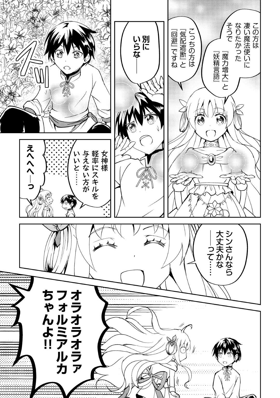 FREE LIFE OF A LEISURELY OTHERWORLDLY PERSON – I’M NOT A HERO, SO I’LL DO WHATEVER I WANT - raw - Chapter 5 - https://jpdd.ccdd.to/JPDD/freelifeofaleisurelyotherworldlypersonimnotaherosoilldowhateveriwant/204720/ytwftenrcmz.jpg