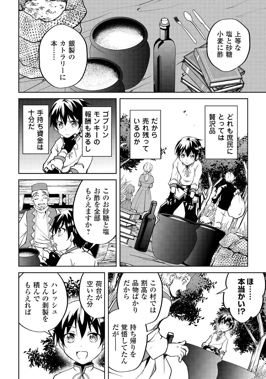 FREE LIFE OF A LEISURELY OTHERWORLDLY PERSON – I’M NOT A HERO, SO I’LL DO WHATEVER I WANT - raw - Chapter 6 - https://jpdd.ccdd.to/JPDD/freelifeofaleisurelyotherworldlypersonimnotaherosoilldowhateveriwant/207705/1jctvc2mkc5.jpg