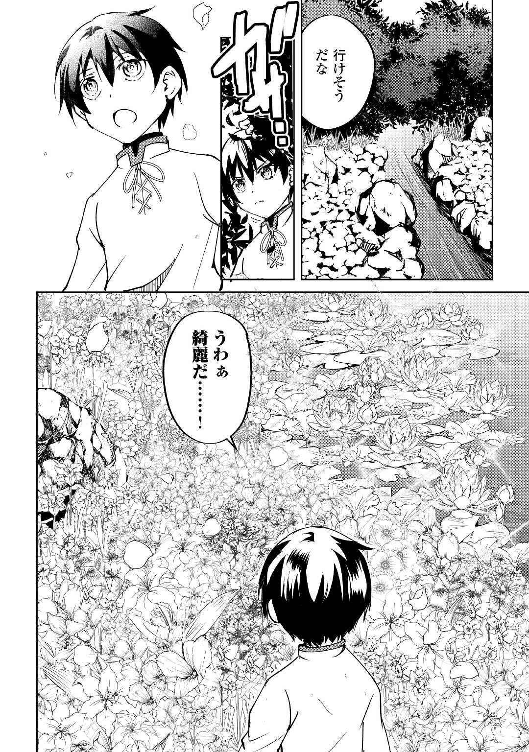 FREE LIFE OF A LEISURELY OTHERWORLDLY PERSON – I’M NOT A HERO, SO I’LL DO WHATEVER I WANT - raw - Chapter 6 - https://jpdd.ccdd.to/JPDD/freelifeofaleisurelyotherworldlypersonimnotaherosoilldowhateveriwant/207705/4l1lhgj2gni.jpg