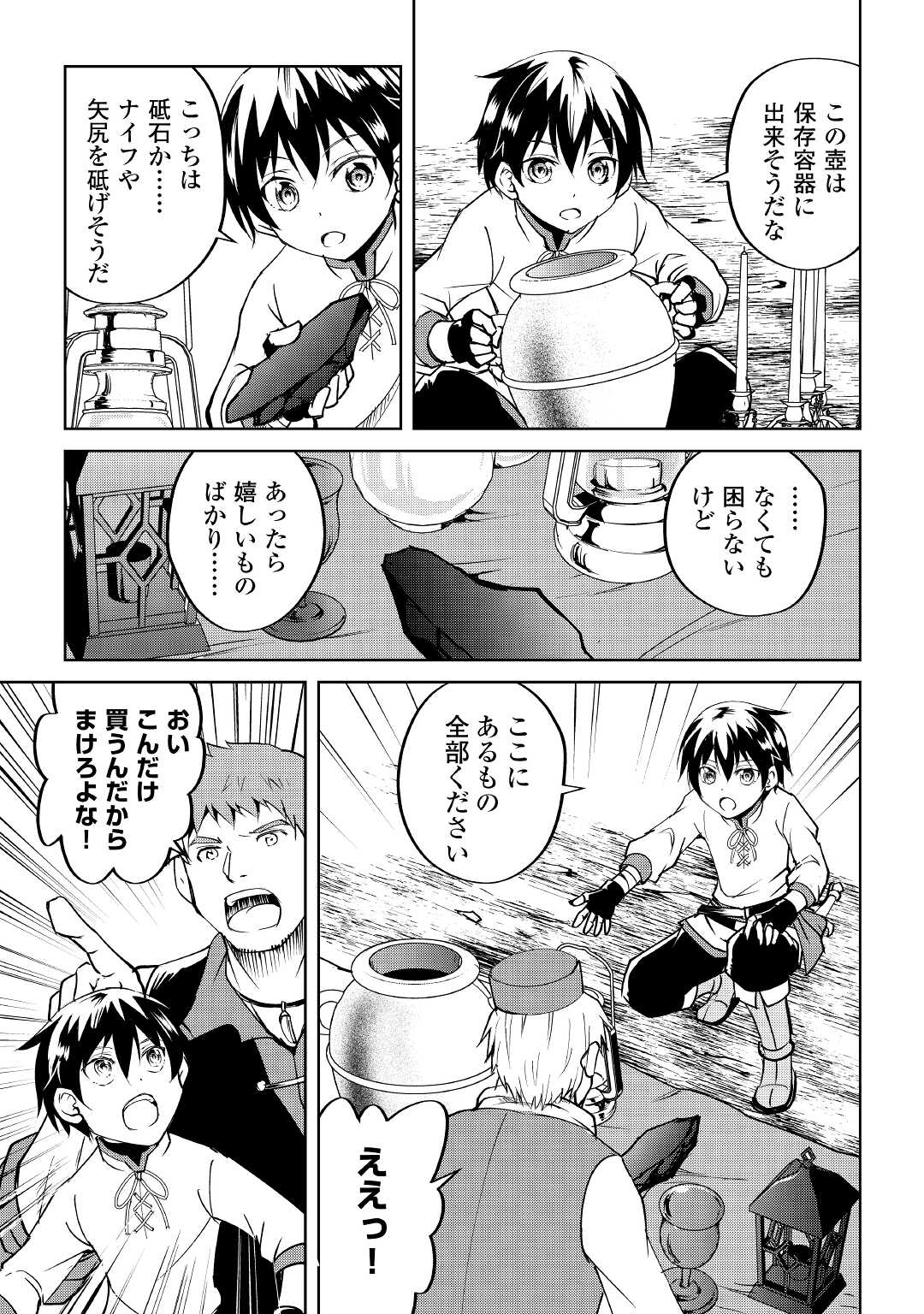 FREE LIFE OF A LEISURELY OTHERWORLDLY PERSON – I’M NOT A HERO, SO I’LL DO WHATEVER I WANT - raw - Chapter 6 - https://jpdd.ccdd.to/JPDD/freelifeofaleisurelyotherworldlypersonimnotaherosoilldowhateveriwant/207705/55bd3tcn05x.jpg