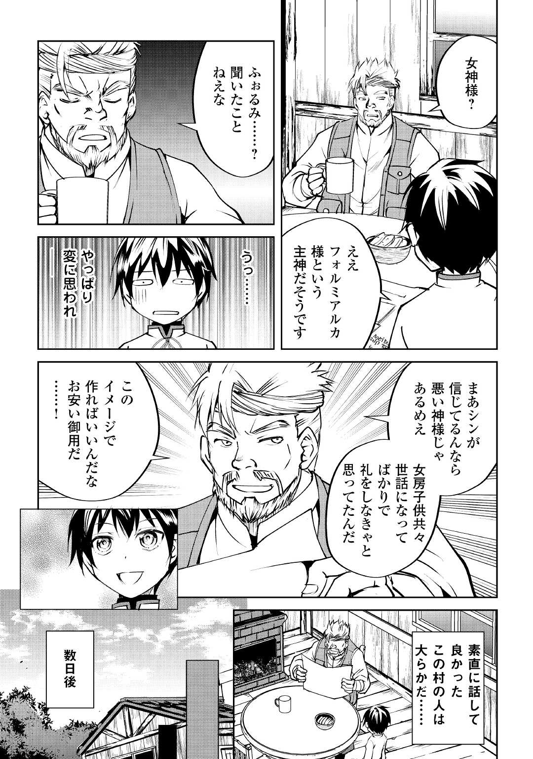 FREE LIFE OF A LEISURELY OTHERWORLDLY PERSON – I’M NOT A HERO, SO I’LL DO WHATEVER I WANT - raw - Chapter 6 - https://jpdd.ccdd.to/JPDD/freelifeofaleisurelyotherworldlypersonimnotaherosoilldowhateveriwant/207705/b4hckprkgac.jpg