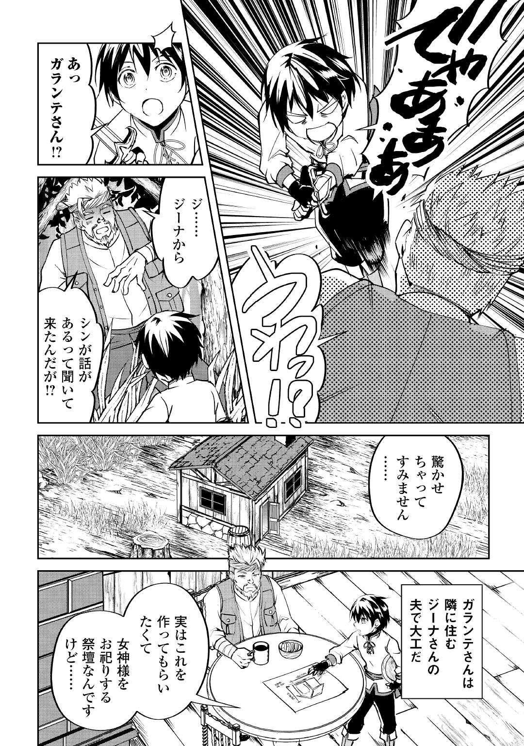 FREE LIFE OF A LEISURELY OTHERWORLDLY PERSON – I’M NOT A HERO, SO I’LL DO WHATEVER I WANT - raw - Chapter 6 - https://jpdd.ccdd.to/JPDD/freelifeofaleisurelyotherworldlypersonimnotaherosoilldowhateveriwant/207705/cci1jjfqouf.jpg