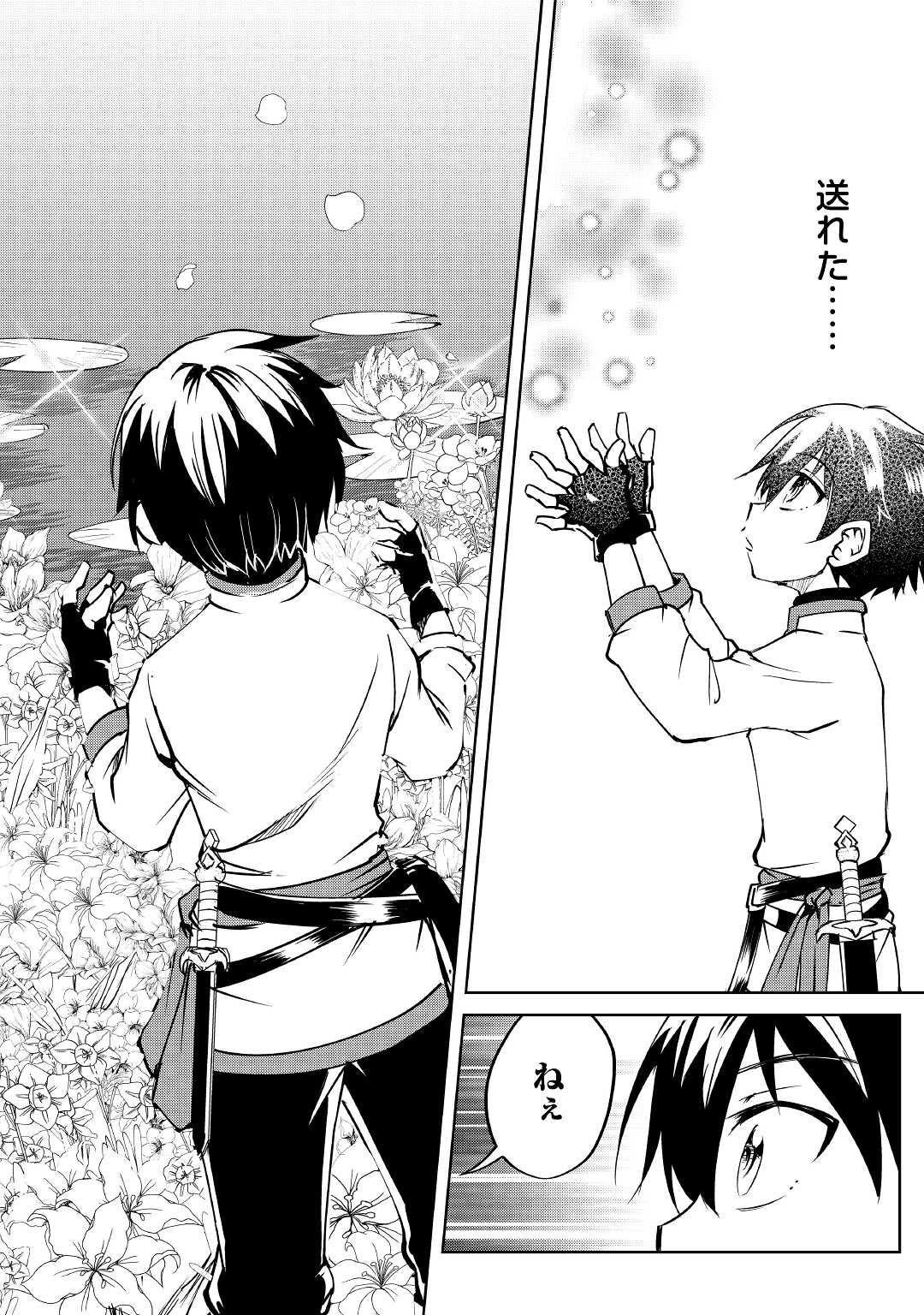 FREE LIFE OF A LEISURELY OTHERWORLDLY PERSON – I’M NOT A HERO, SO I’LL DO WHATEVER I WANT - raw - Chapter 6 - https://jpdd.ccdd.to/JPDD/freelifeofaleisurelyotherworldlypersonimnotaherosoilldowhateveriwant/207705/ikuujcvval4.jpg