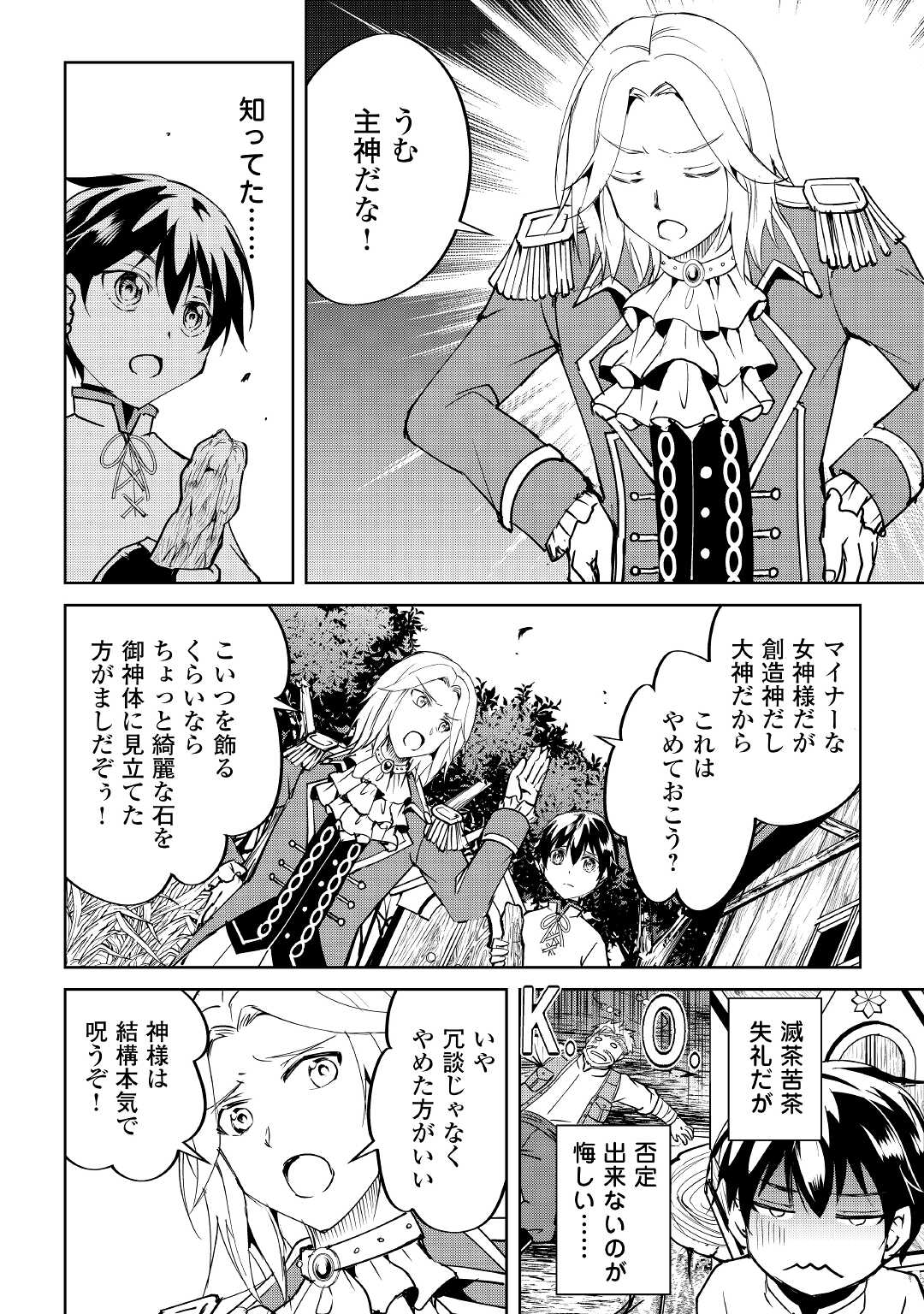 FREE LIFE OF A LEISURELY OTHERWORLDLY PERSON – I’M NOT A HERO, SO I’LL DO WHATEVER I WANT - raw - Chapter 6 - https://jpdd.ccdd.to/JPDD/freelifeofaleisurelyotherworldlypersonimnotaherosoilldowhateveriwant/207705/ixzxr5dtydt.jpg