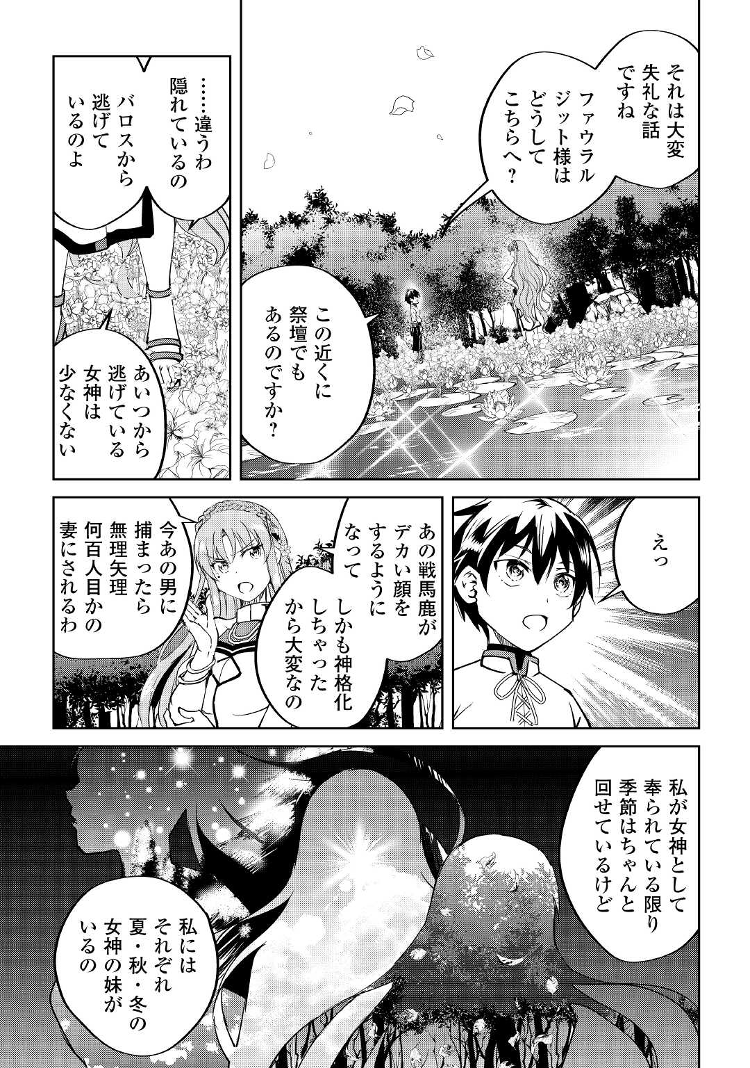 FREE LIFE OF A LEISURELY OTHERWORLDLY PERSON – I’M NOT A HERO, SO I’LL DO WHATEVER I WANT - raw - Chapter 6 - https://jpdd.ccdd.to/JPDD/freelifeofaleisurelyotherworldlypersonimnotaherosoilldowhateveriwant/207705/lu14ssz1qqw.jpg
