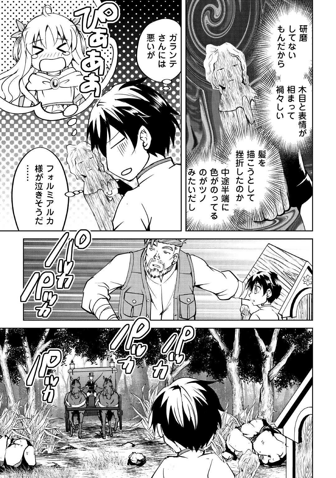 FREE LIFE OF A LEISURELY OTHERWORLDLY PERSON – I’M NOT A HERO, SO I’LL DO WHATEVER I WANT - raw - Chapter 6 - https://jpdd.ccdd.to/JPDD/freelifeofaleisurelyotherworldlypersonimnotaherosoilldowhateveriwant/207705/mobqzliltdp.jpg