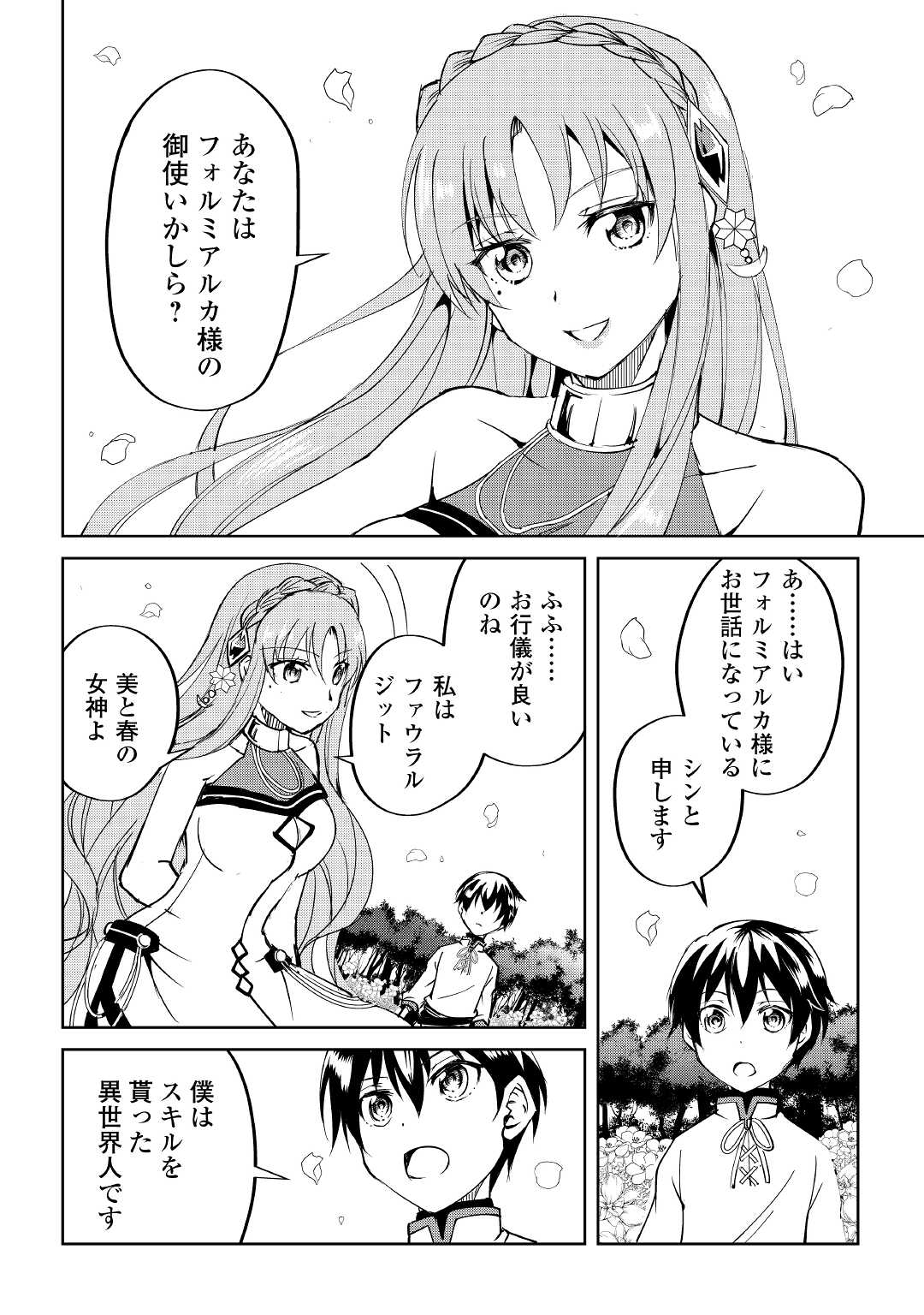 FREE LIFE OF A LEISURELY OTHERWORLDLY PERSON – I’M NOT A HERO, SO I’LL DO WHATEVER I WANT - raw - Chapter 6 - https://jpdd.ccdd.to/JPDD/freelifeofaleisurelyotherworldlypersonimnotaherosoilldowhateveriwant/207705/mri0jsvrqh4.jpg