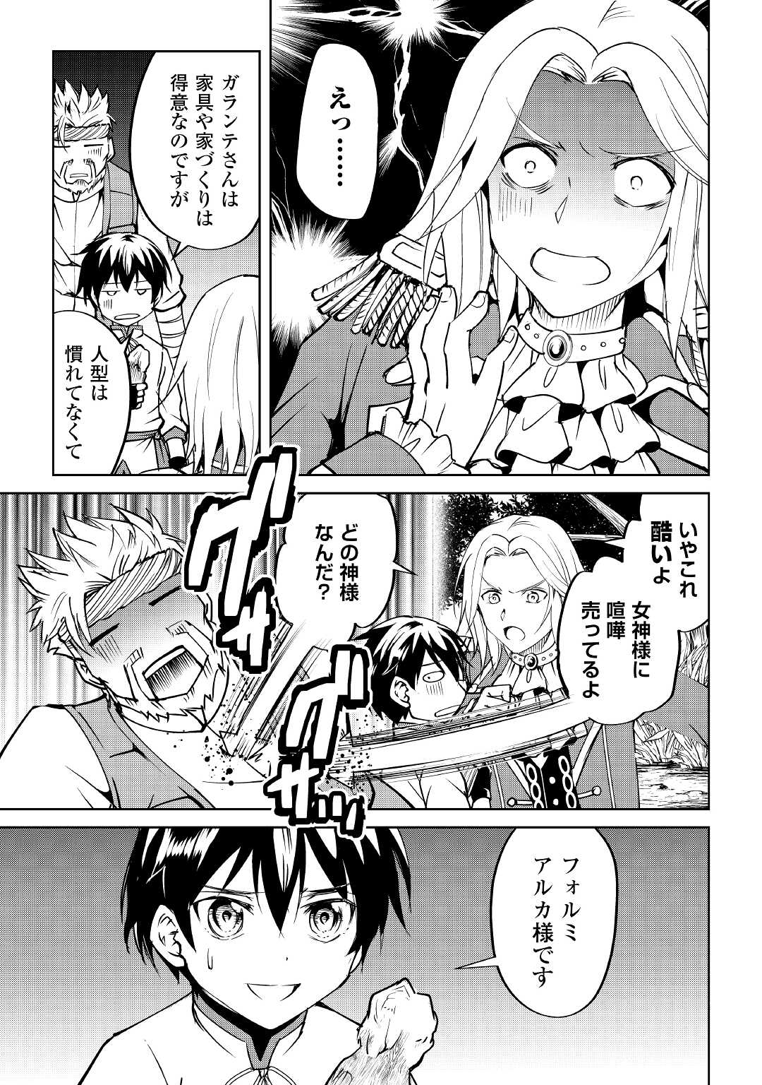 FREE LIFE OF A LEISURELY OTHERWORLDLY PERSON – I’M NOT A HERO, SO I’LL DO WHATEVER I WANT - raw - Chapter 6 - https://jpdd.ccdd.to/JPDD/freelifeofaleisurelyotherworldlypersonimnotaherosoilldowhateveriwant/207705/n4extd43hdc.jpg