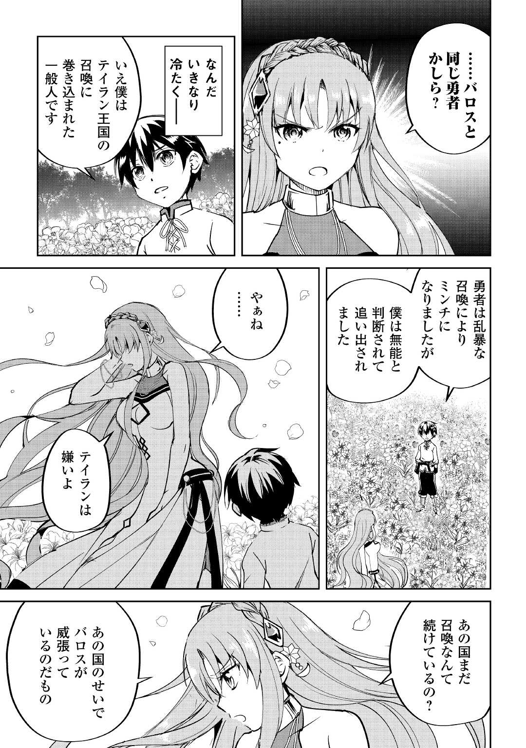 FREE LIFE OF A LEISURELY OTHERWORLDLY PERSON – I’M NOT A HERO, SO I’LL DO WHATEVER I WANT - raw - Chapter 6 - https://jpdd.ccdd.to/JPDD/freelifeofaleisurelyotherworldlypersonimnotaherosoilldowhateveriwant/207705/noxsnzrzbv2.jpg