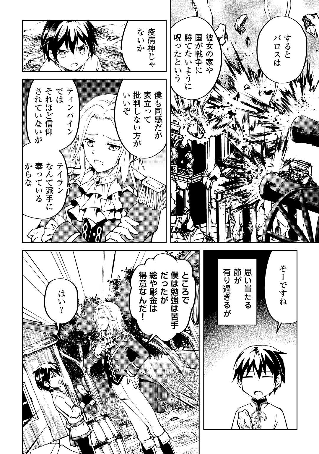 FREE LIFE OF A LEISURELY OTHERWORLDLY PERSON – I’M NOT A HERO, SO I’LL DO WHATEVER I WANT - raw - Chapter 6 - https://jpdd.ccdd.to/JPDD/freelifeofaleisurelyotherworldlypersonimnotaherosoilldowhateveriwant/207705/s5twzz2ypf0.jpg