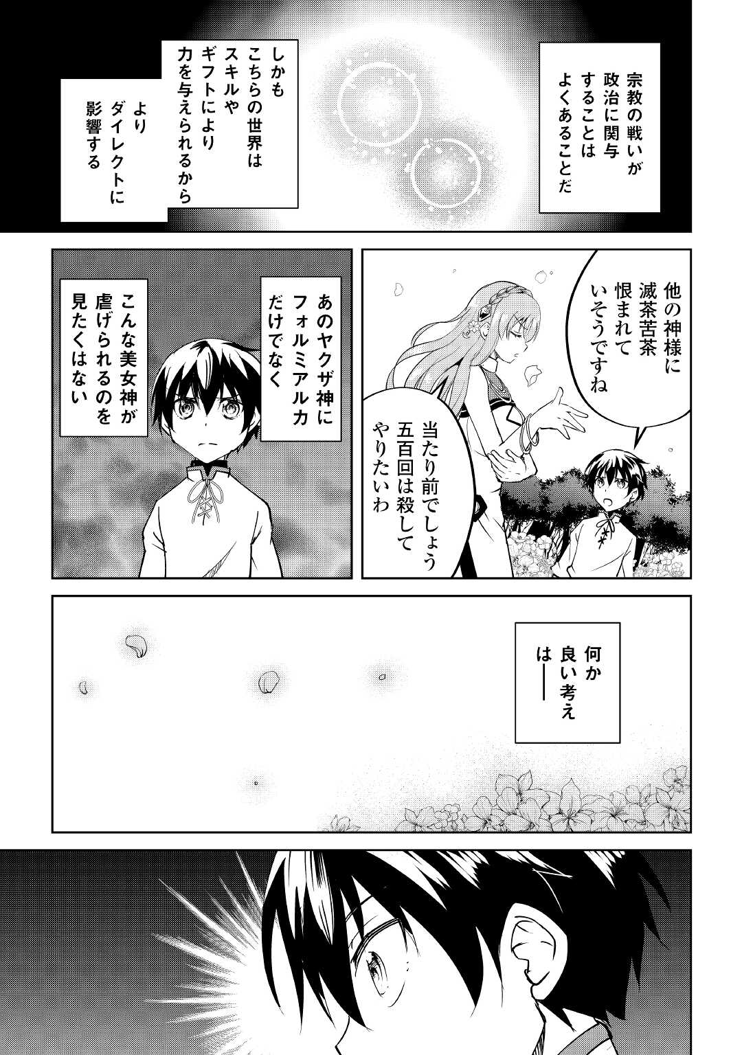 FREE LIFE OF A LEISURELY OTHERWORLDLY PERSON – I’M NOT A HERO, SO I’LL DO WHATEVER I WANT - raw - Chapter 6 - https://jpdd.ccdd.to/JPDD/freelifeofaleisurelyotherworldlypersonimnotaherosoilldowhateveriwant/207705/v2iqu24vkkn.jpg