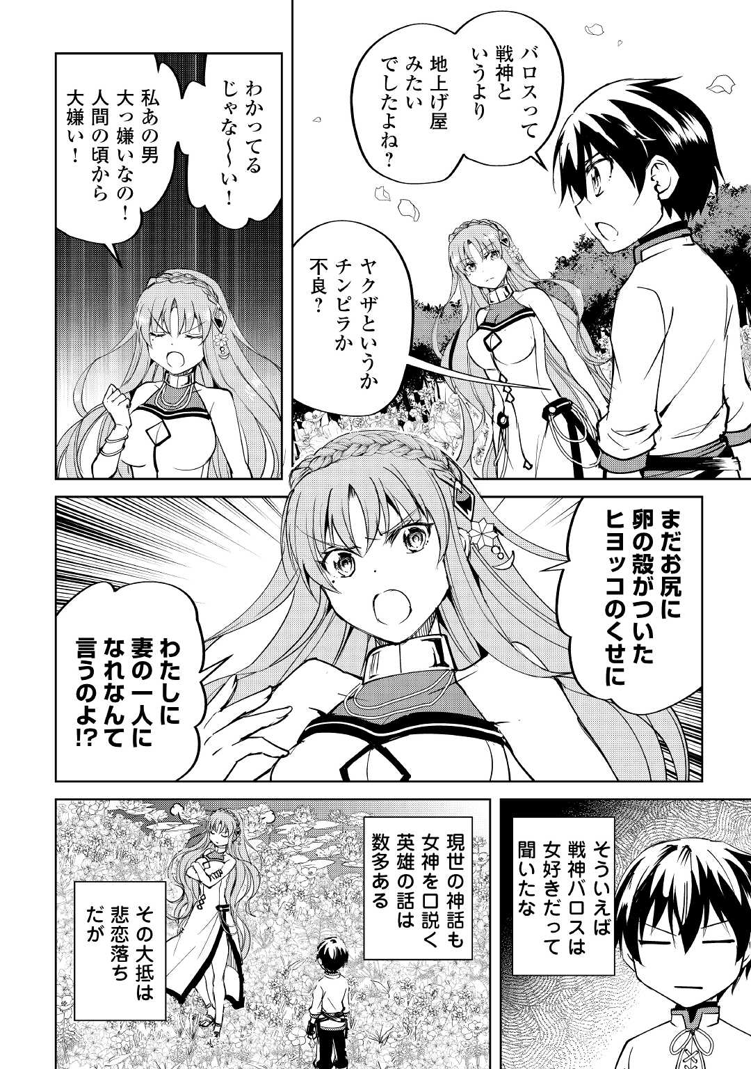 FREE LIFE OF A LEISURELY OTHERWORLDLY PERSON – I’M NOT A HERO, SO I’LL DO WHATEVER I WANT - raw - Chapter 6 - https://jpdd.ccdd.to/JPDD/freelifeofaleisurelyotherworldlypersonimnotaherosoilldowhateveriwant/207705/ya0fp2x5xtm.jpg